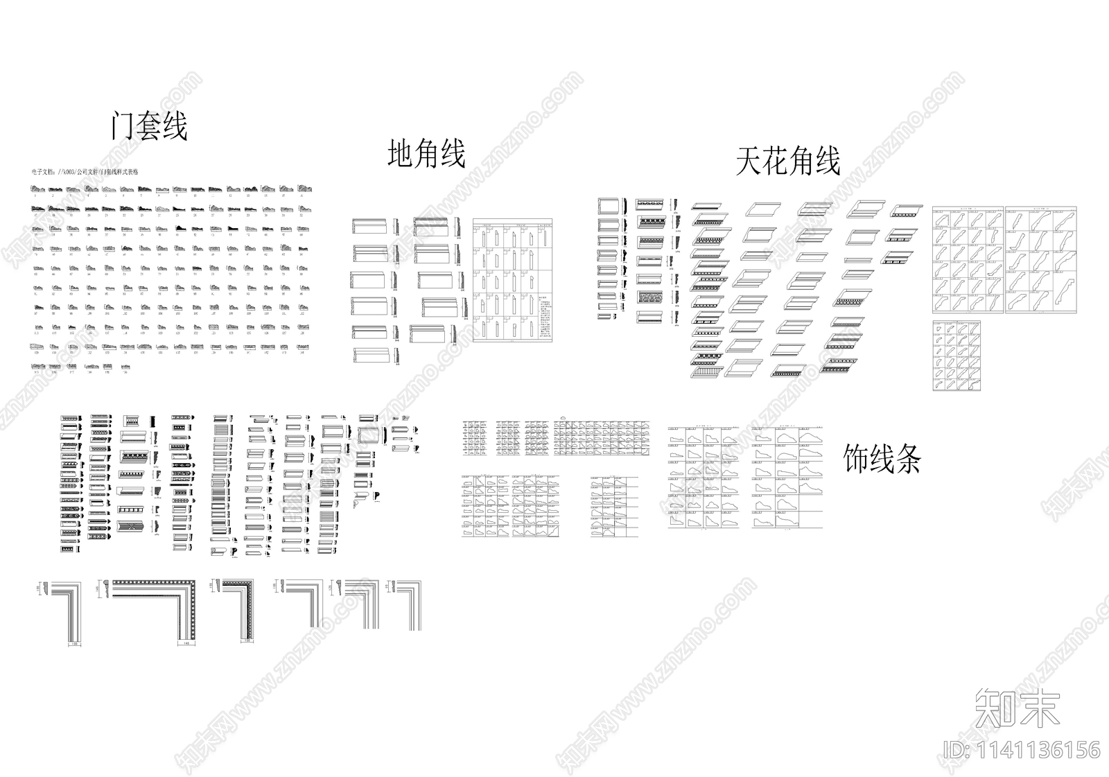 精品天花线踢脚线门套线施工图下载【ID:1141136156】