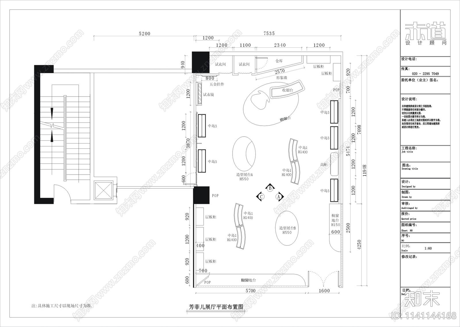 芳菲儿女装专卖店展厅cad施工图下载【ID:1141144168】