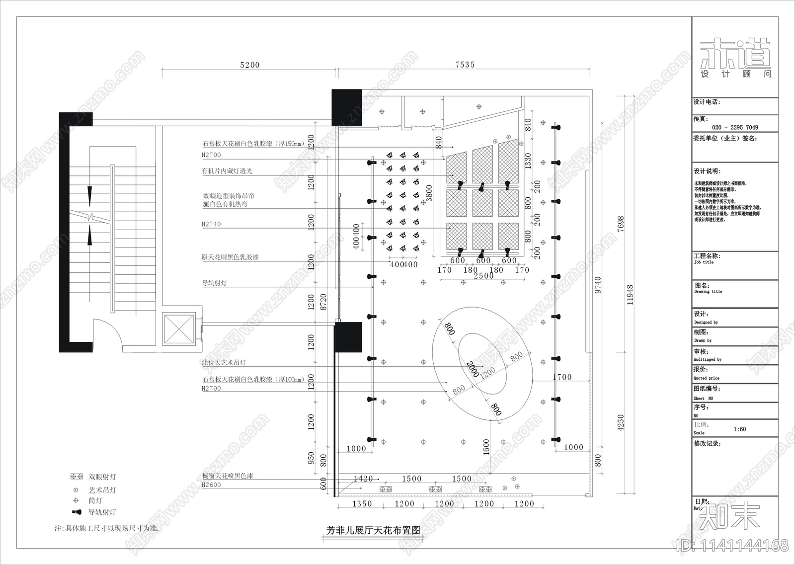 芳菲儿女装专卖店展厅cad施工图下载【ID:1141144168】