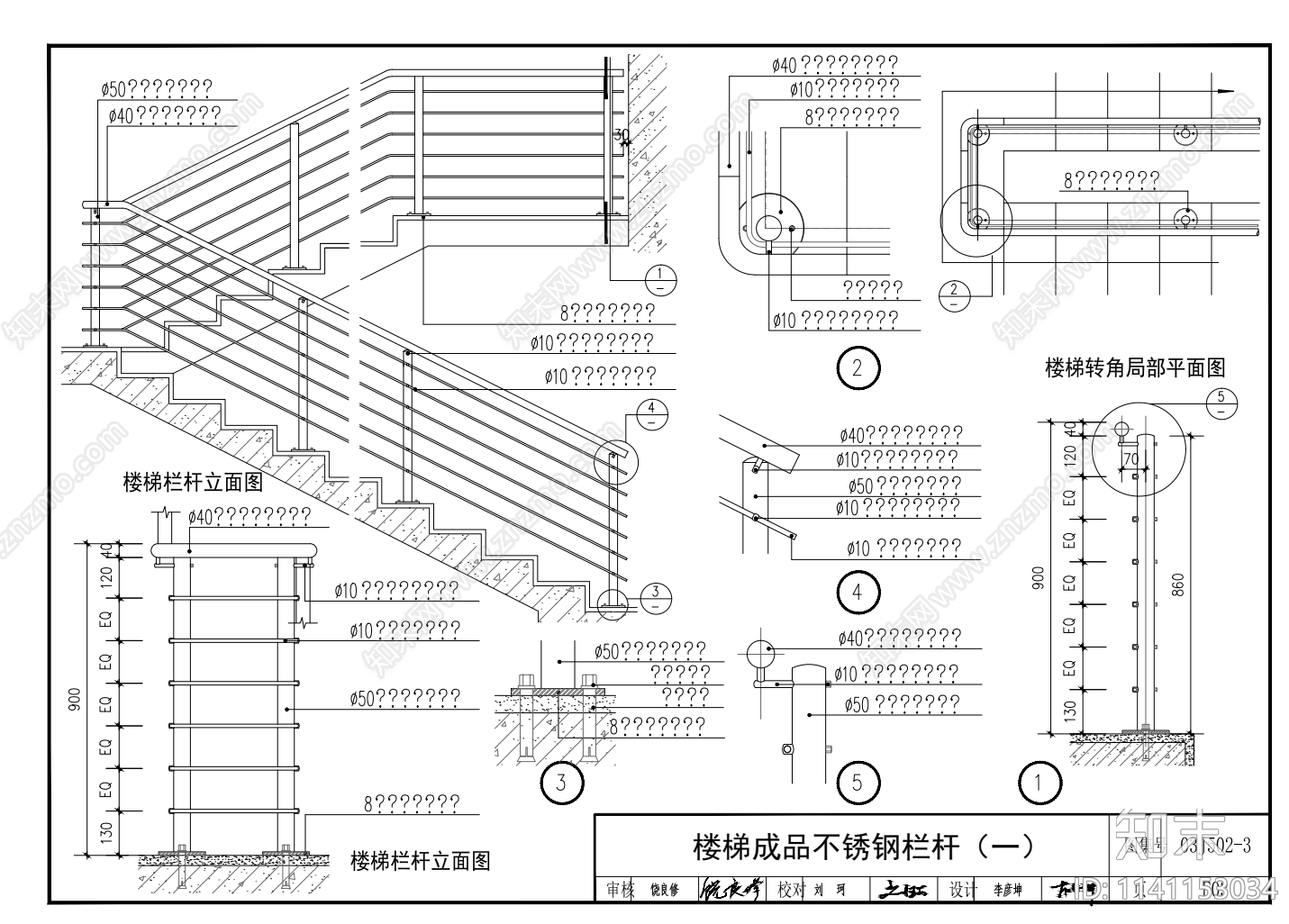 楼梯栏杆扶手大样施工图下载【ID:1141153034】