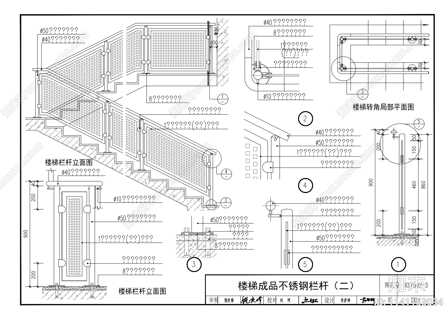 楼梯栏杆扶手大样施工图下载【ID:1141153034】