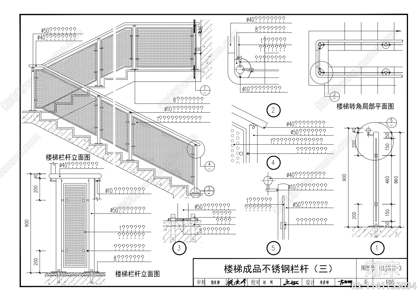 楼梯栏杆扶手大样施工图下载【ID:1141153034】