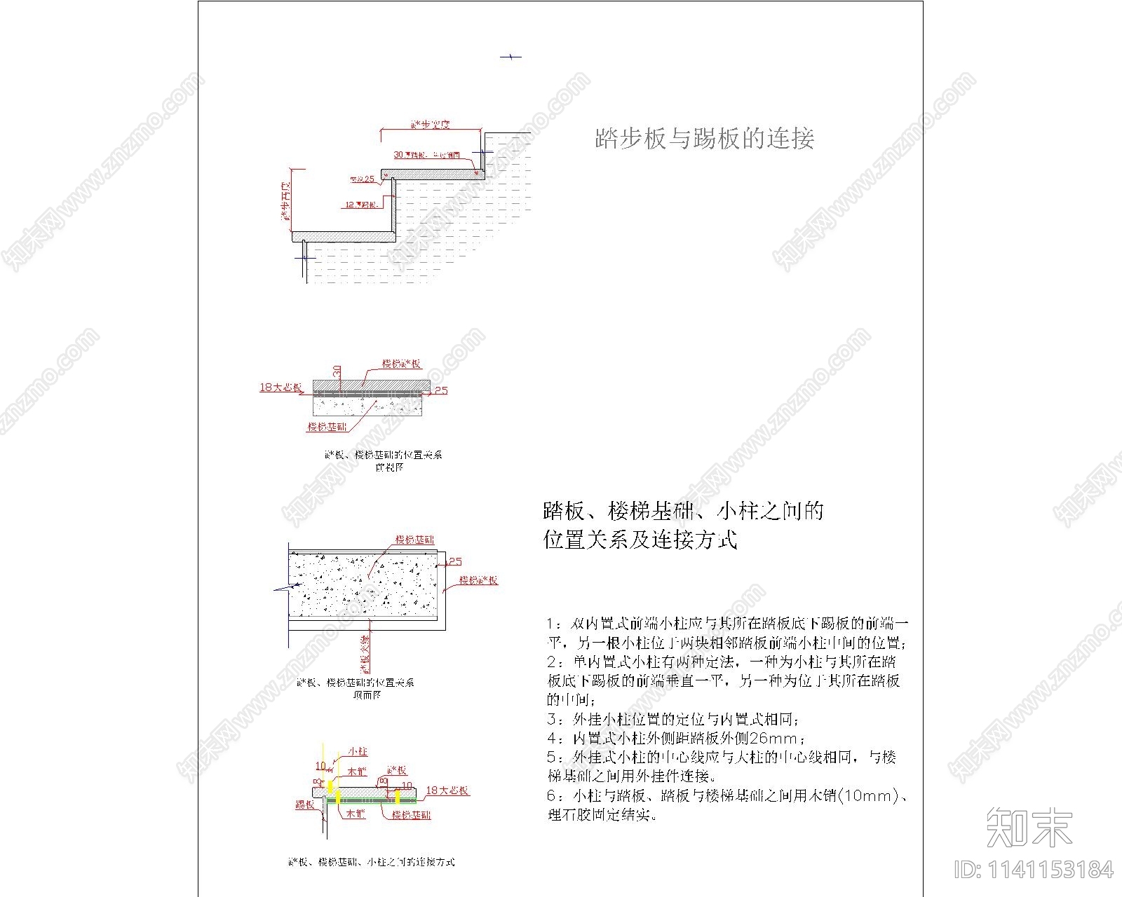 水泥基础楼梯详图cad施工图下载【ID:1141153184】