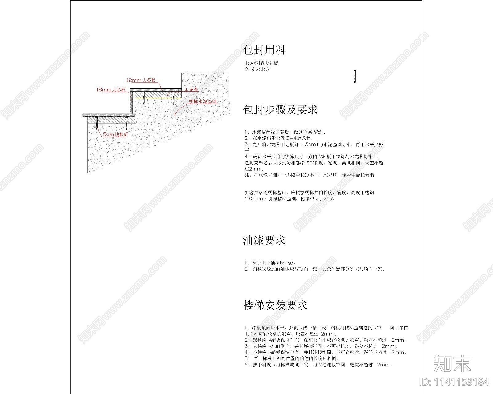 水泥基础楼梯详图cad施工图下载【ID:1141153184】