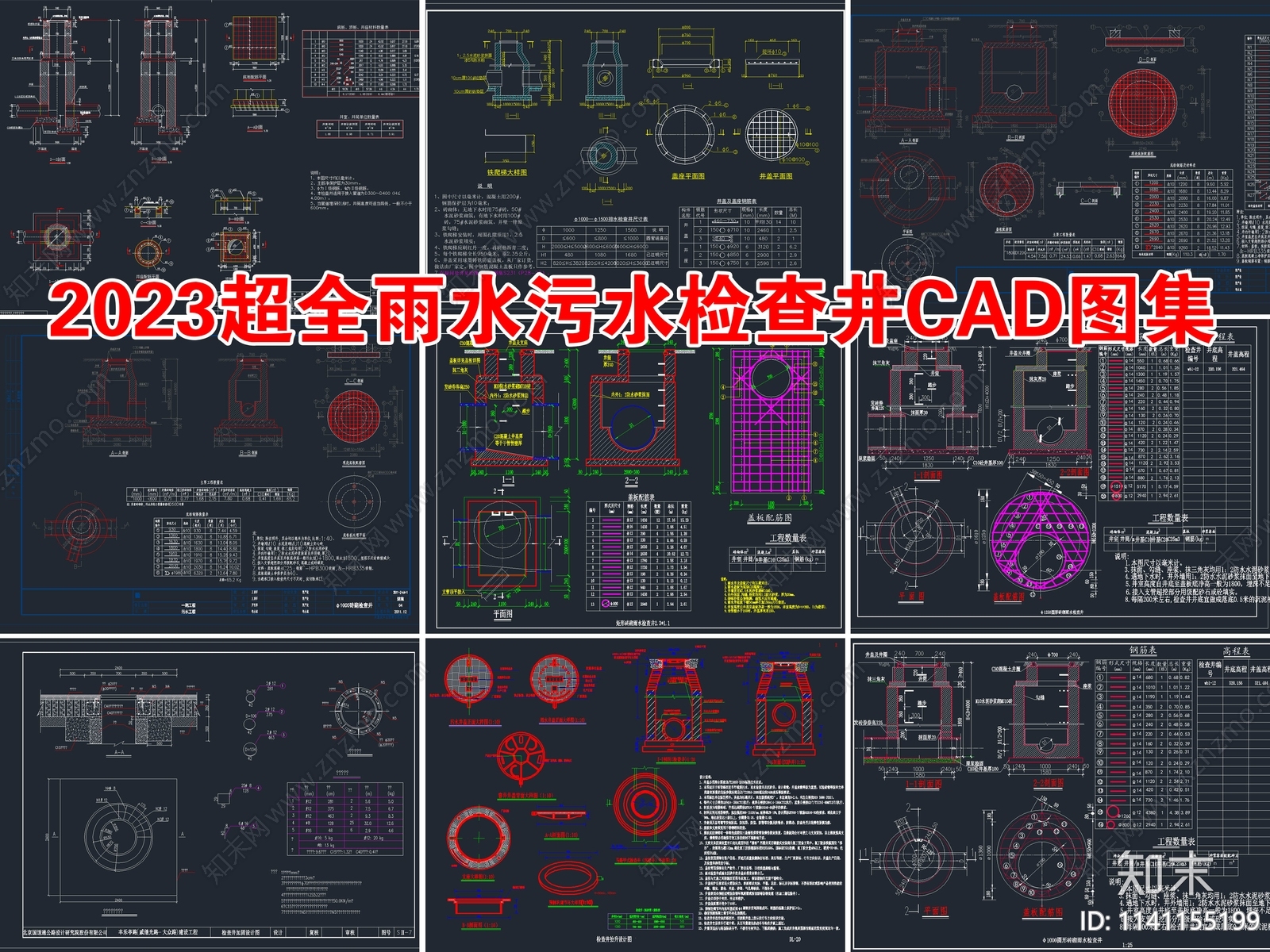 2023超全雨水污水检查井施工图下载【ID:1141155199】