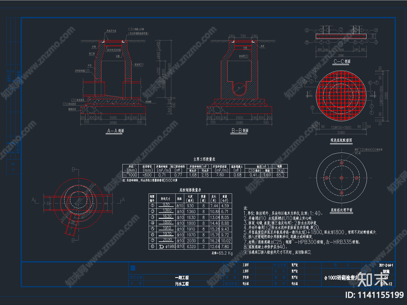 2023超全雨水污水检查井施工图下载【ID:1141155199】