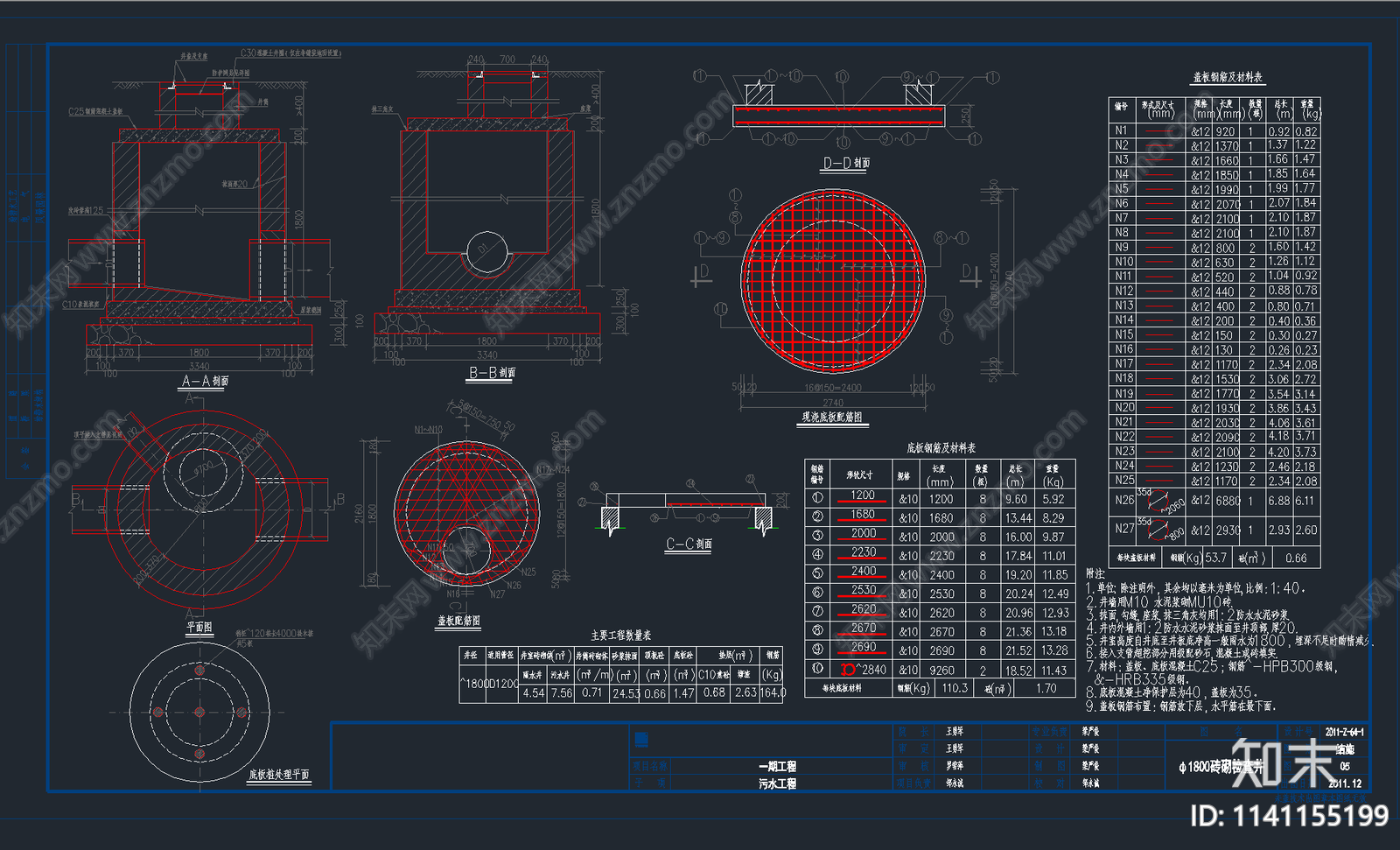 2023超全雨水污水检查井施工图下载【ID:1141155199】