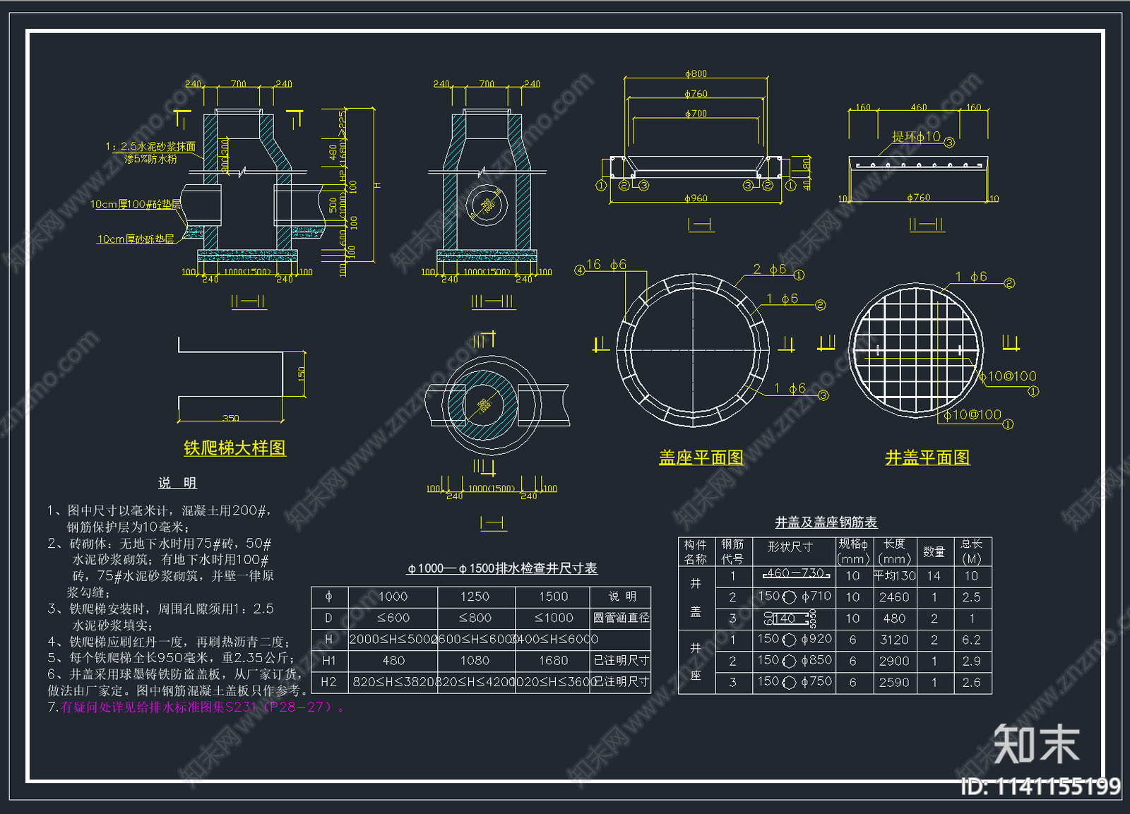 2023超全雨水污水检查井施工图下载【ID:1141155199】