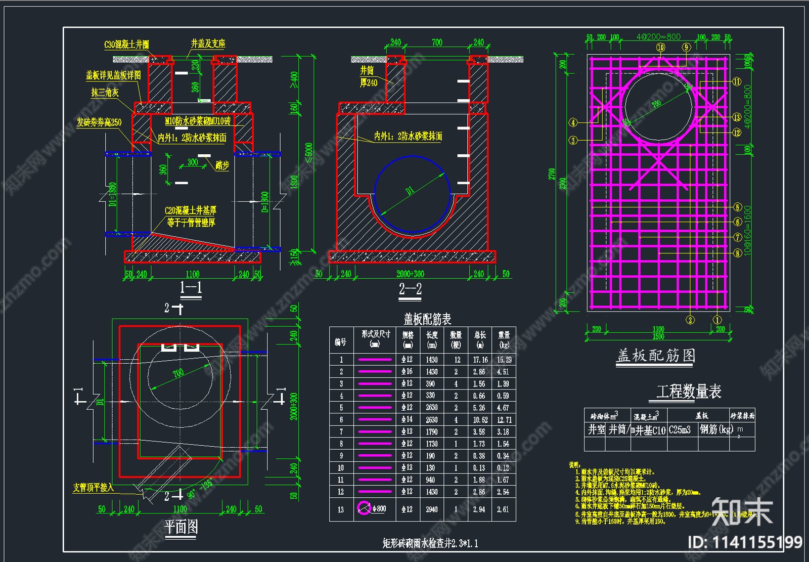2023超全雨水污水检查井施工图下载【ID:1141155199】