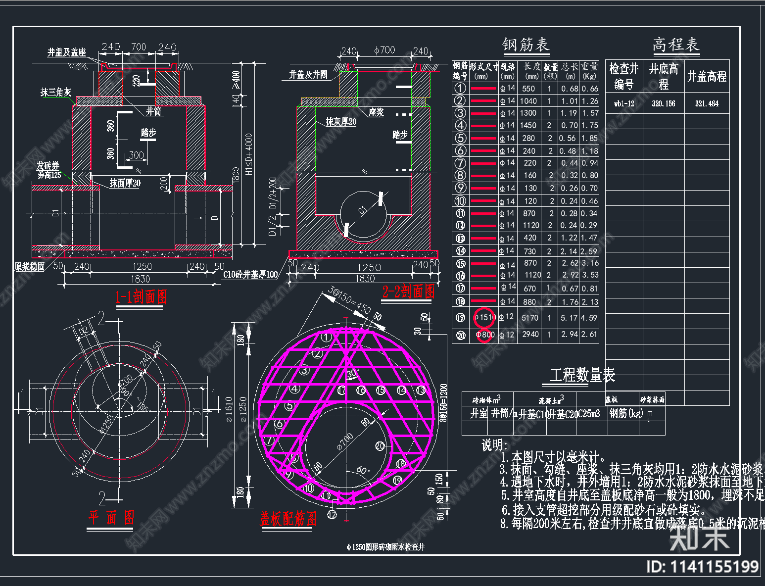 2023超全雨水污水检查井施工图下载【ID:1141155199】