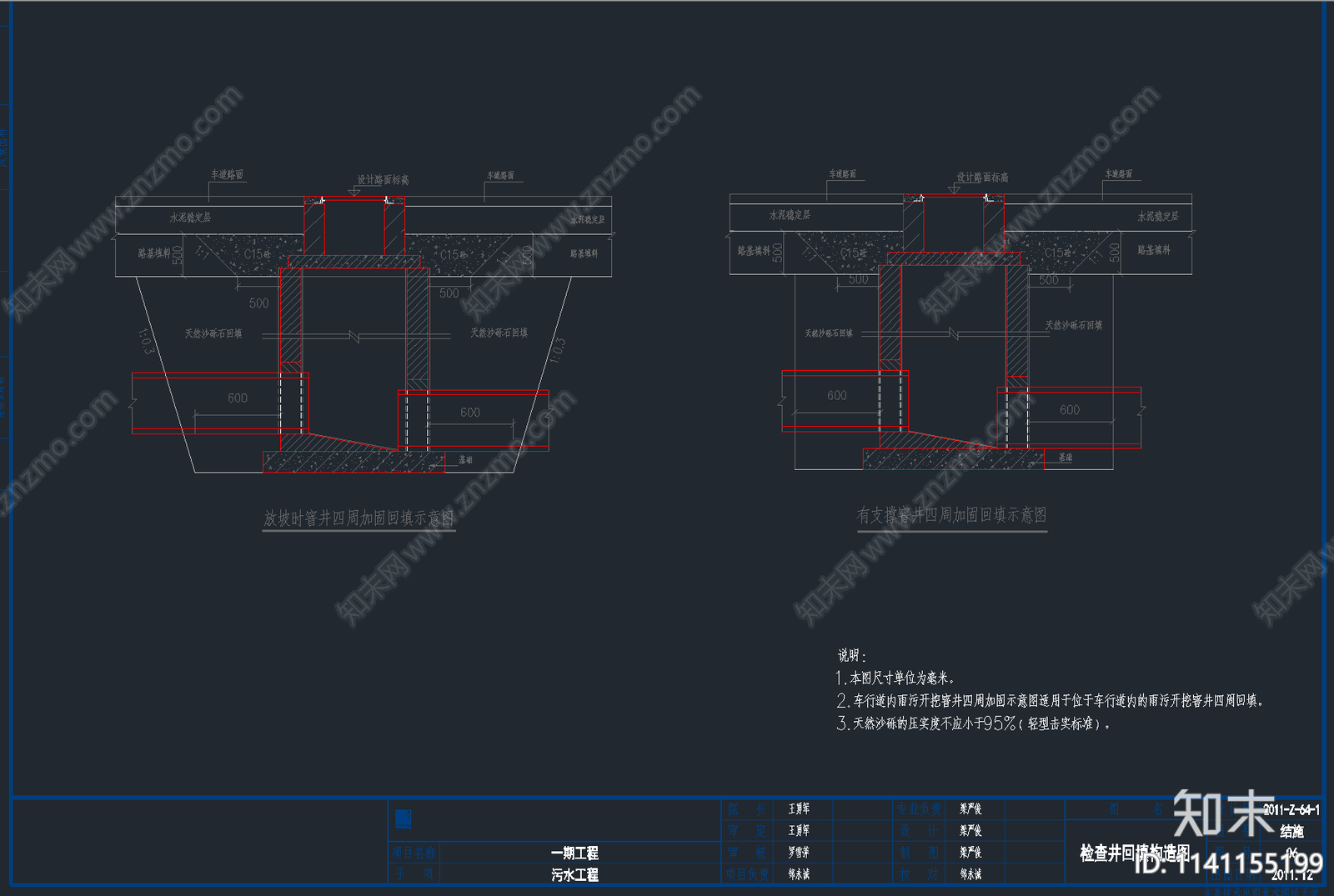 2023超全雨水污水检查井施工图下载【ID:1141155199】
