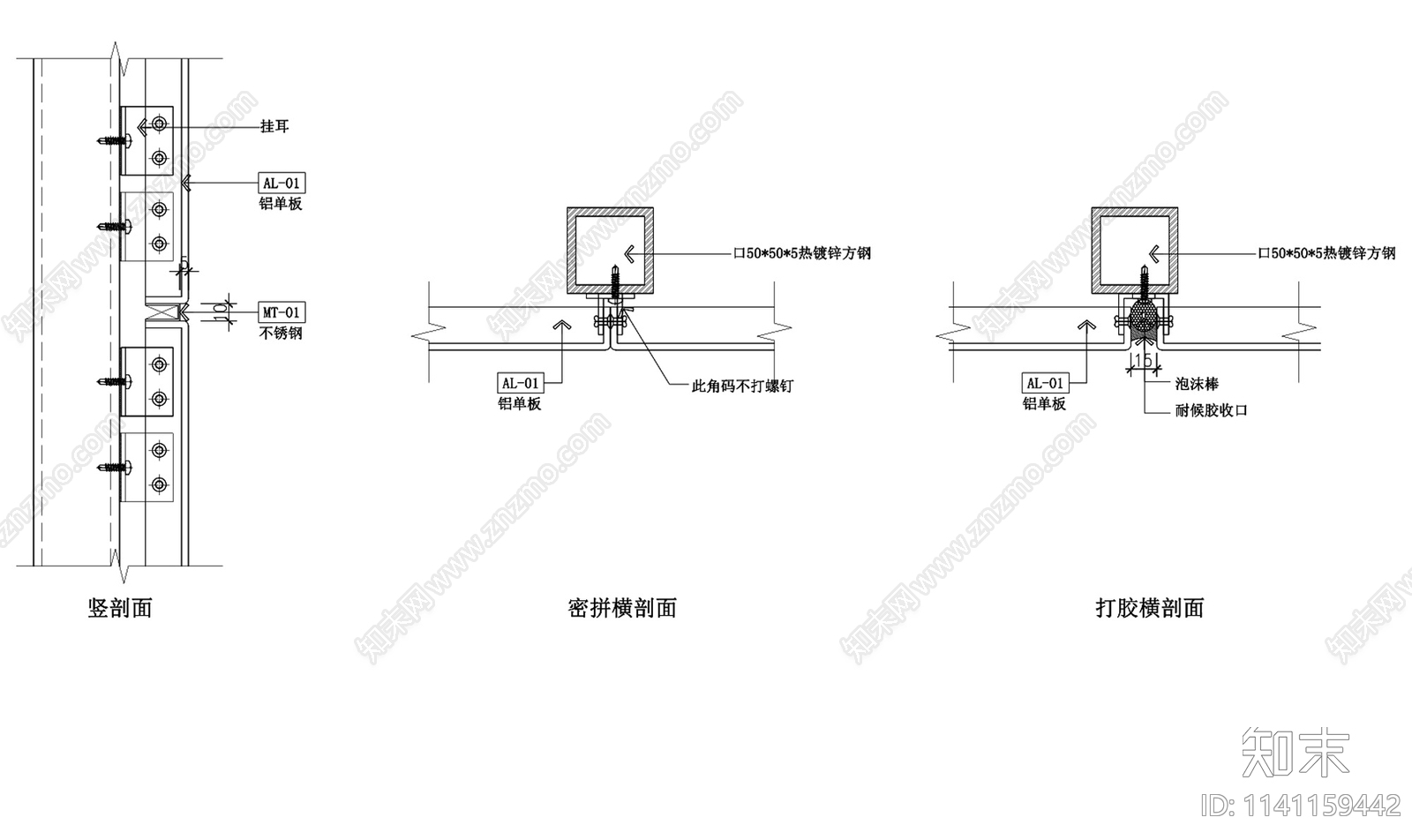 墙面铝单板密拼大样施工图下载【ID:1141159442】