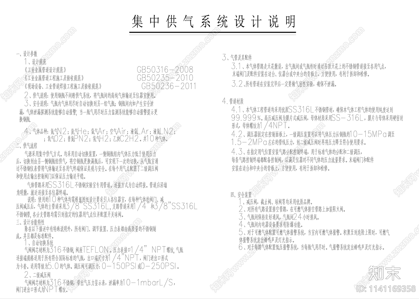 实验室集中供气系统cad施工图下载【ID:1141169358】