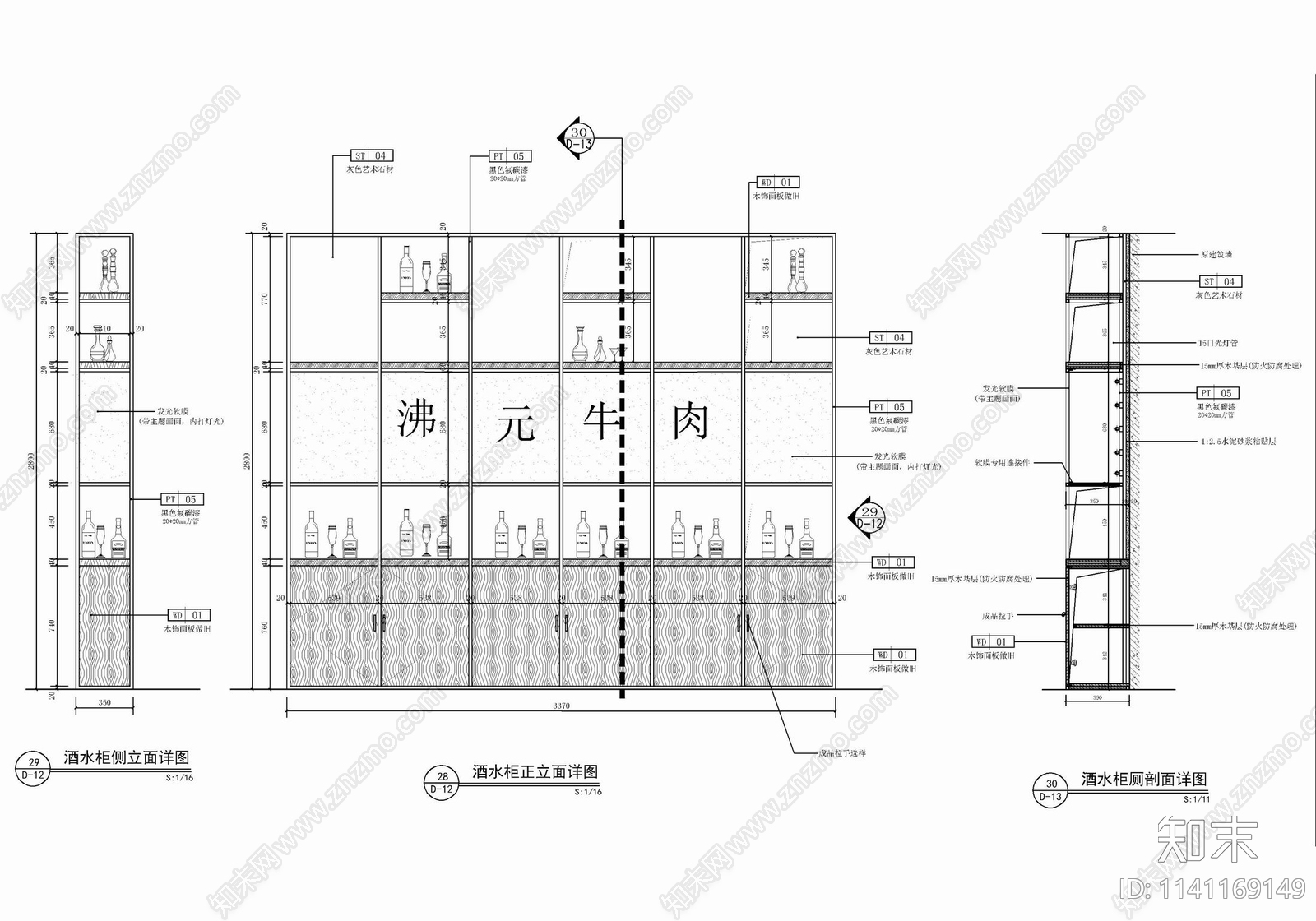 餐饮店酒水柜详图cad施工图下载【ID:1141169149】