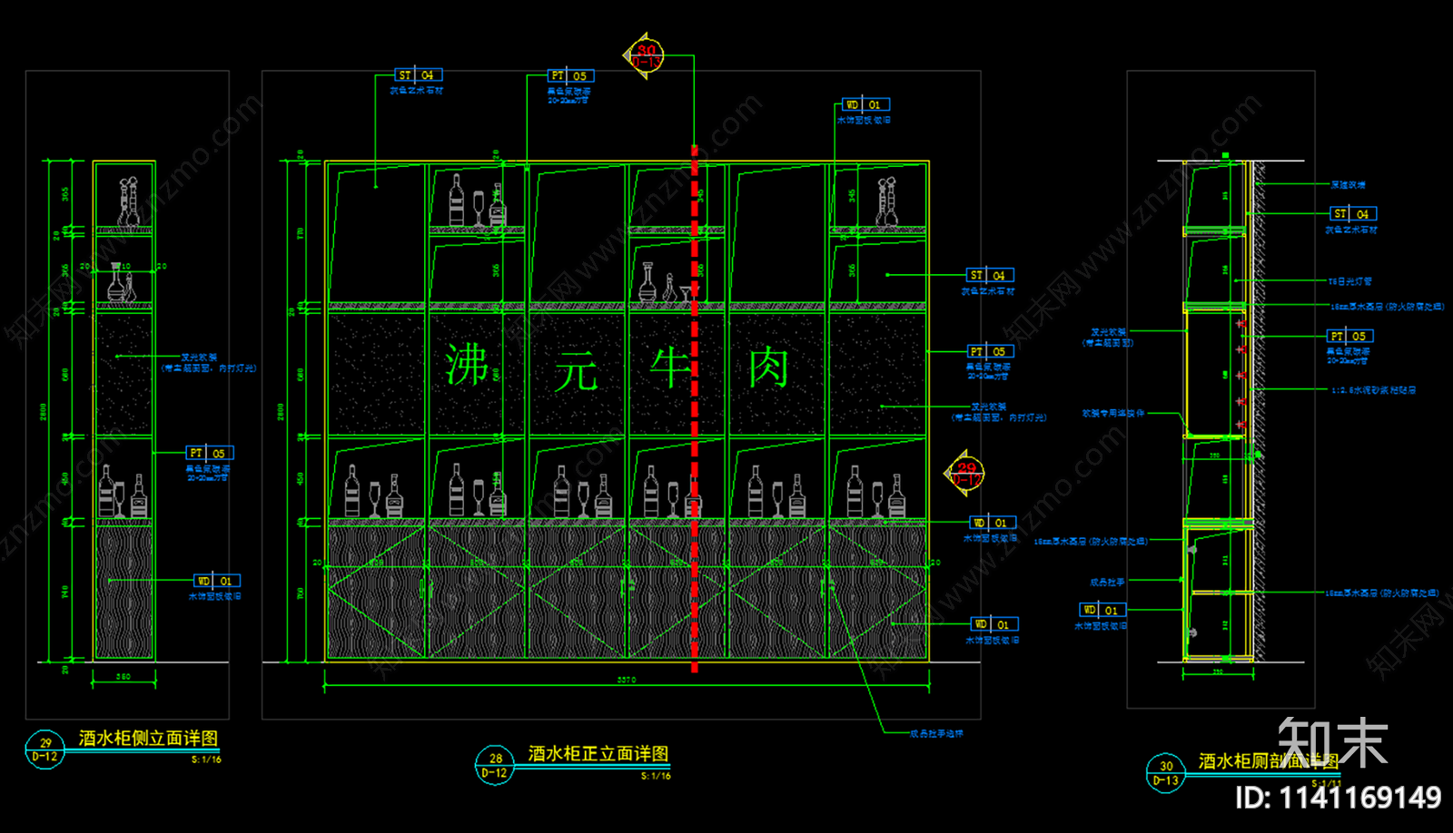 餐饮店酒水柜详图cad施工图下载【ID:1141169149】