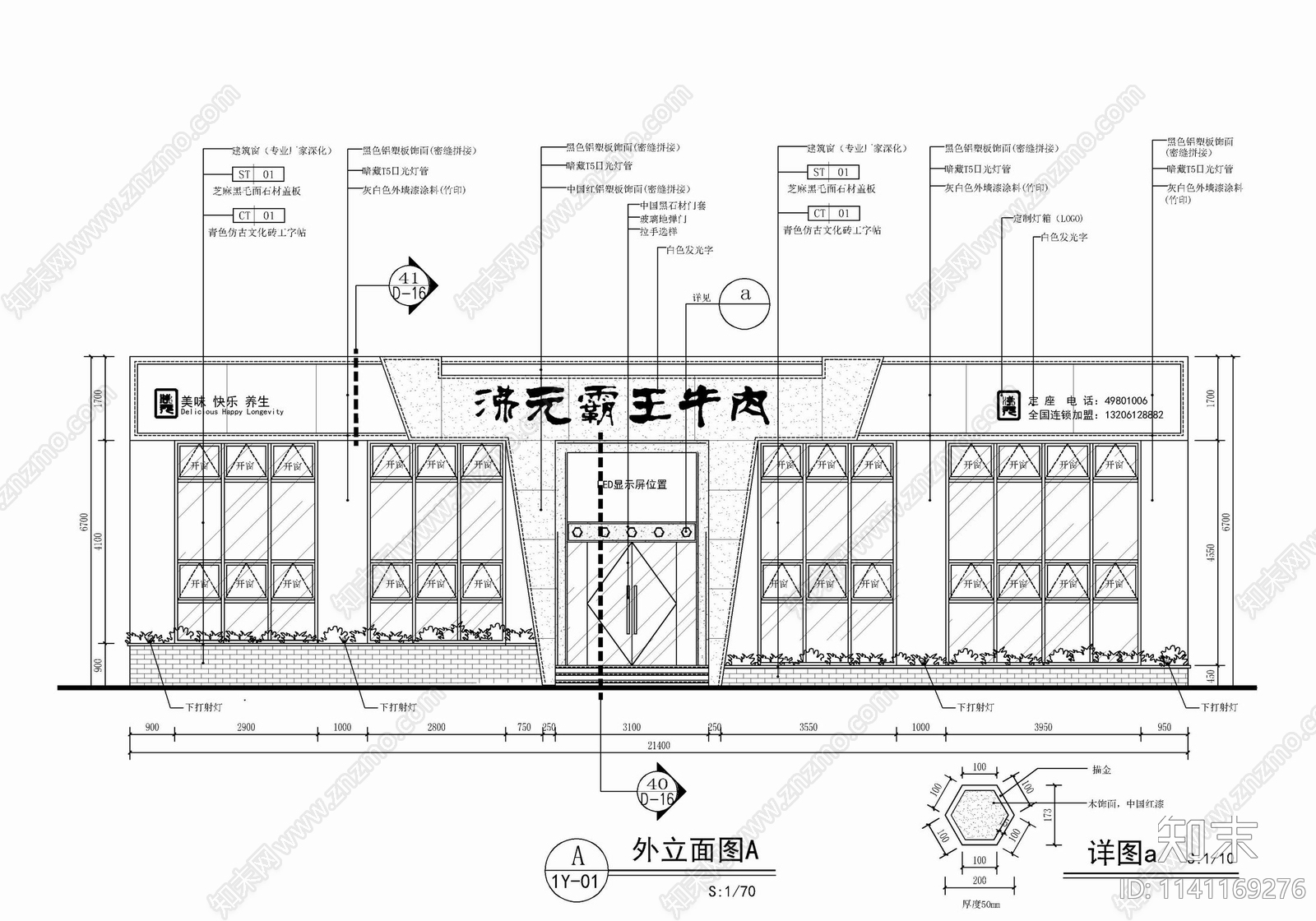 牛肉馆餐饮店门头详图cad施工图下载【ID:1141169276】