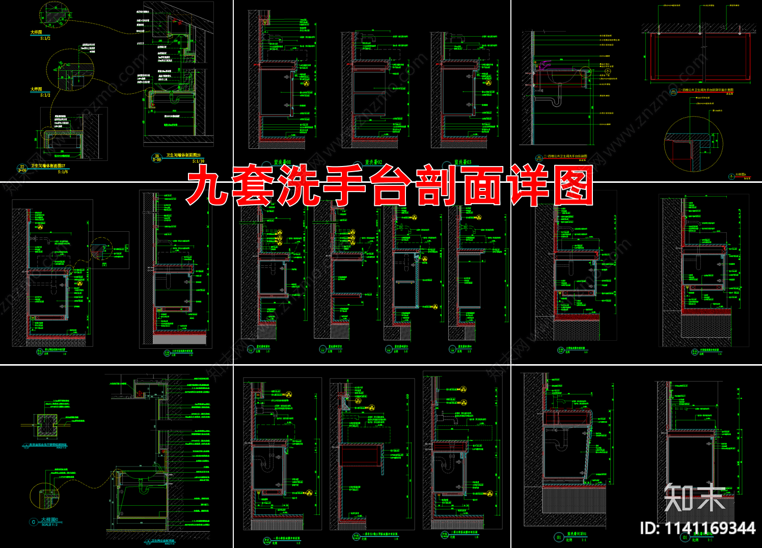 9套洗手台盥洗台剖面详图施工图下载【ID:1141169344】