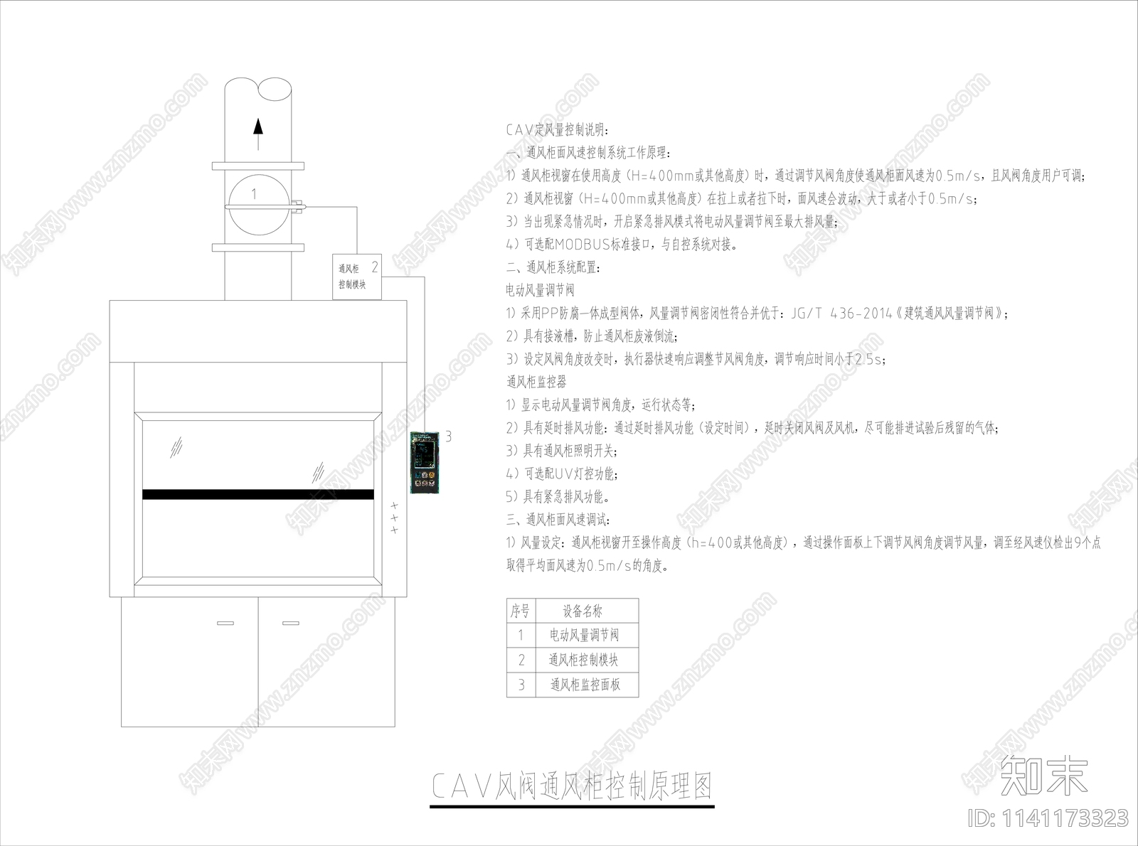 实验室通风系统cad施工图下载【ID:1141173323】