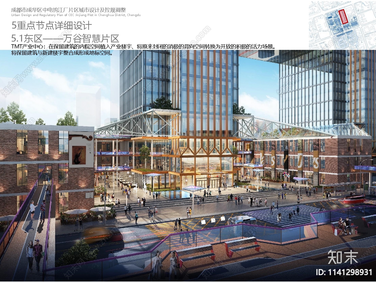 成都成华中电锦江厂片区城市设计方案文本下载【ID:1141298931】_【知末方案文本库】