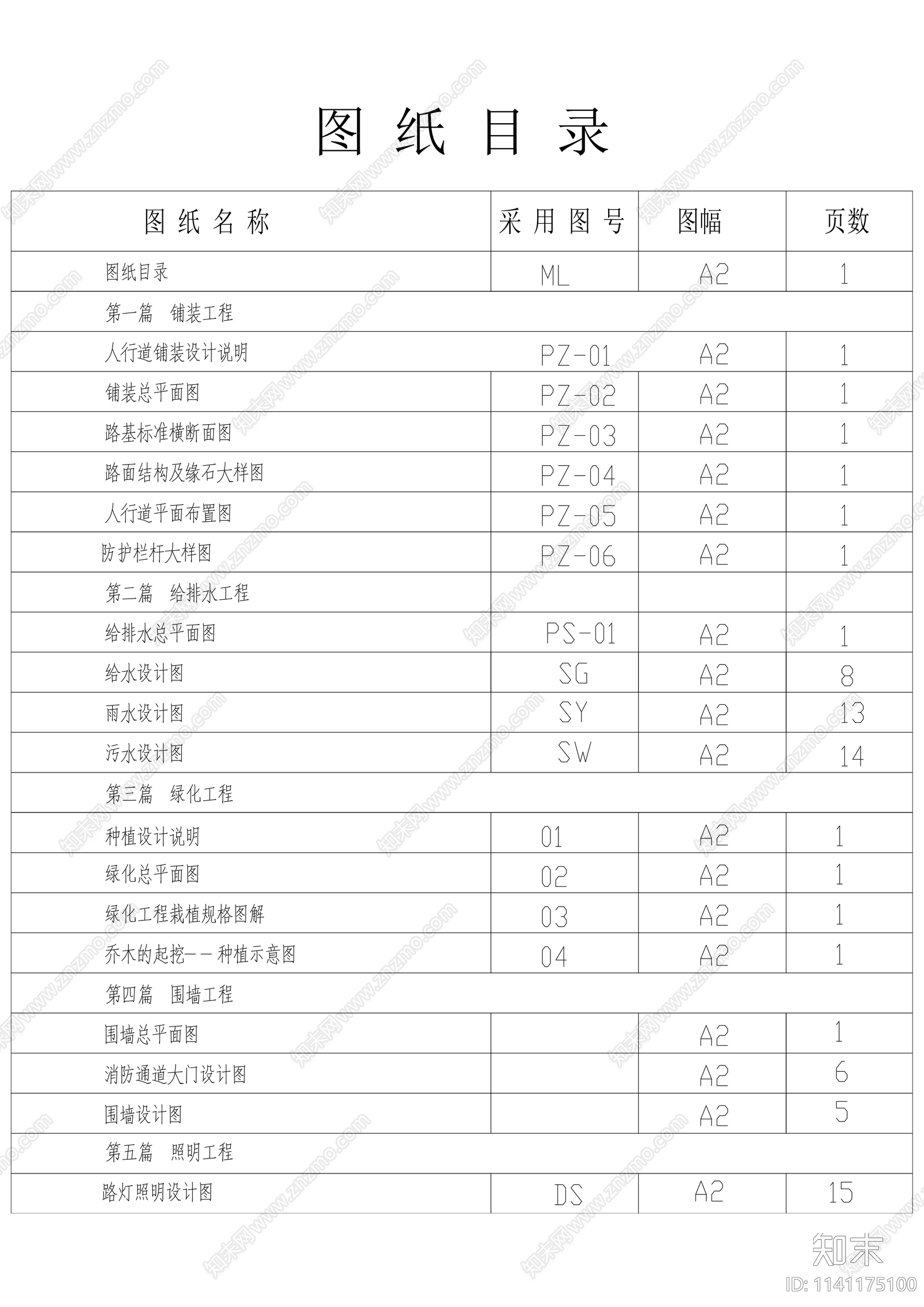 先锋小学环境景观cad施工图下载【ID:1141175100】