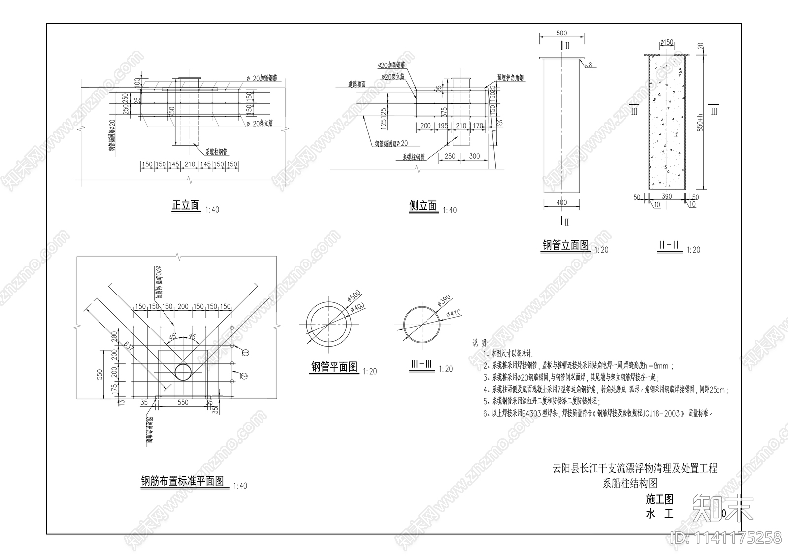 长江干支建筑景观改造治理cad施工图下载【ID:1141175258】