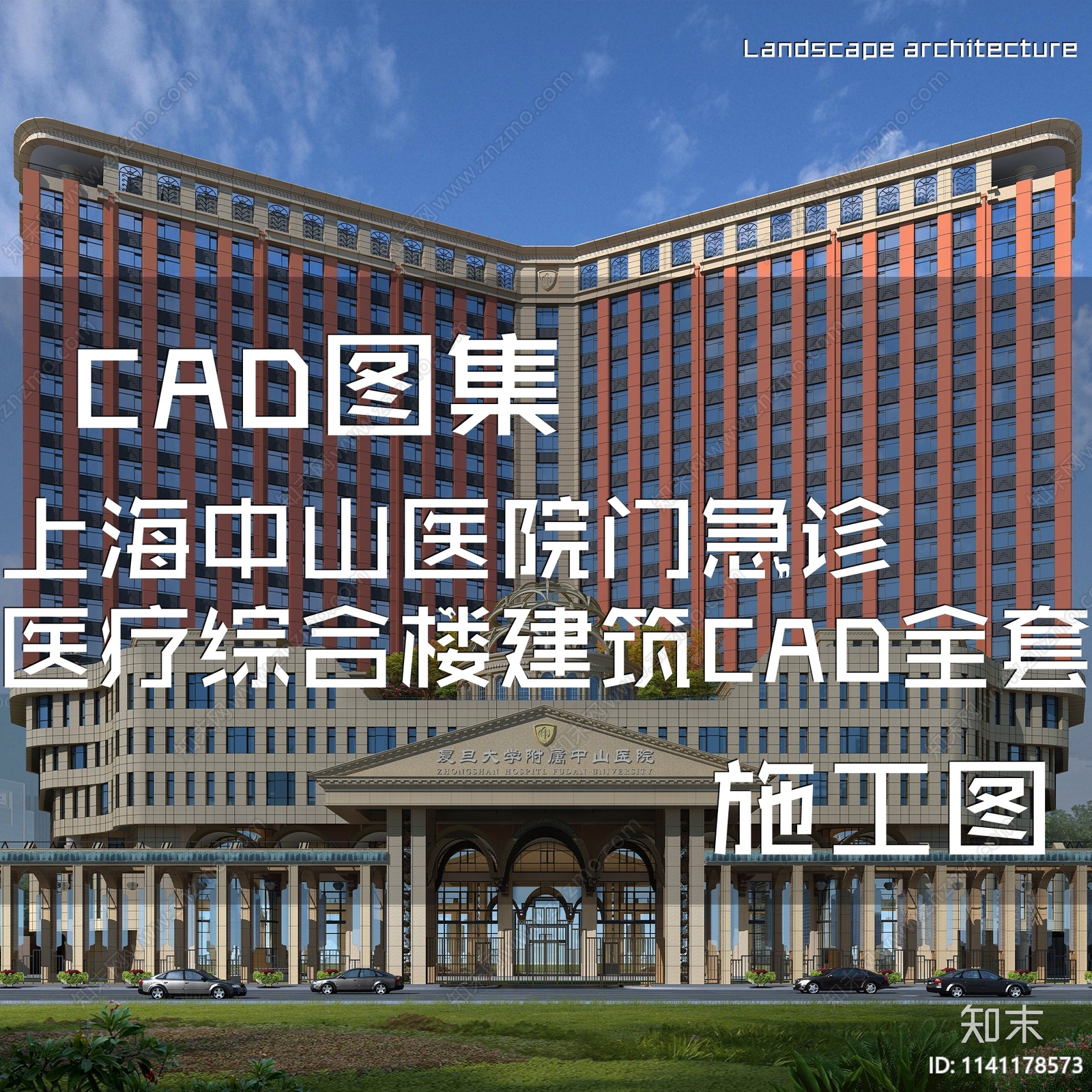 上海中山医院综合楼建筑cad施工图下载【ID:1141178573】