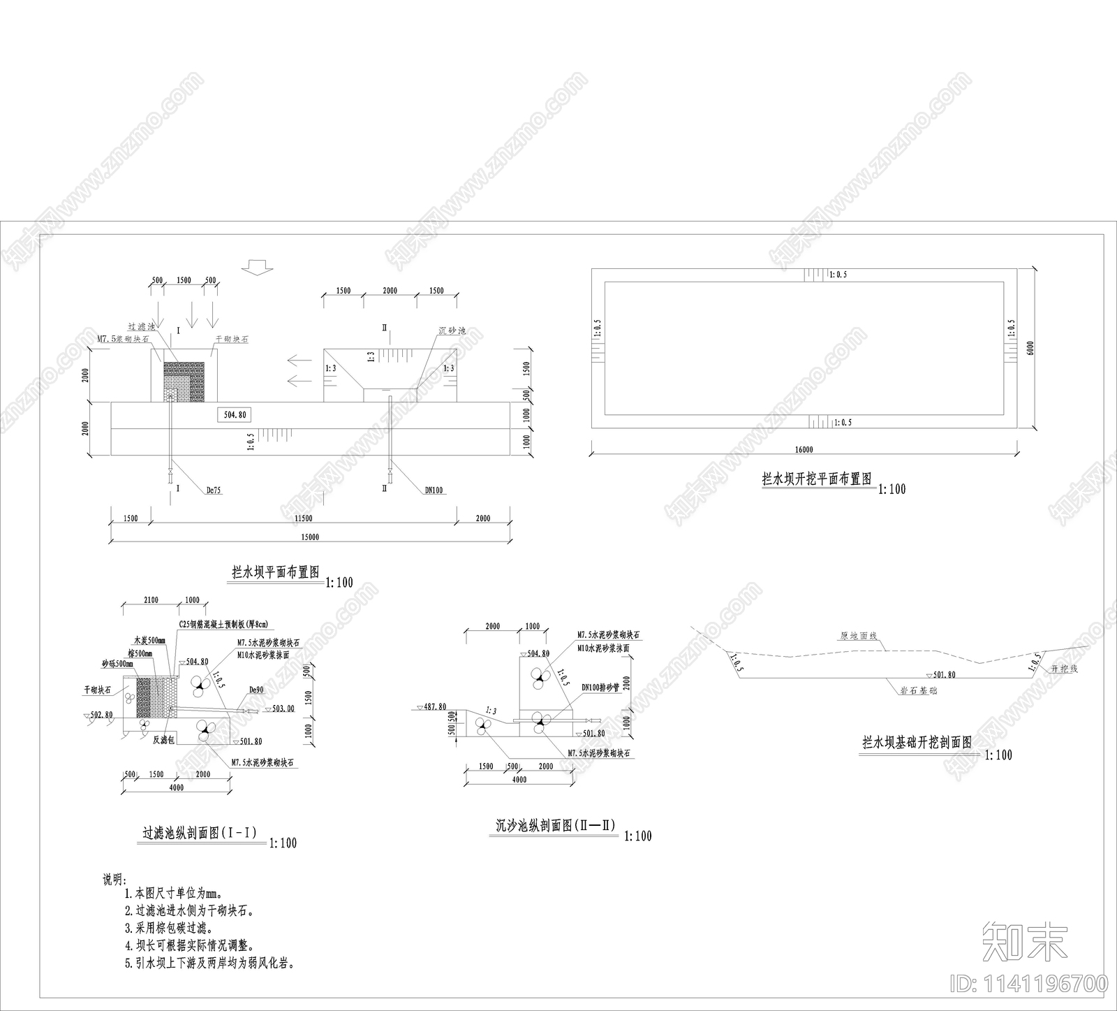 拦水坝cad施工图下载【ID:1141196700】