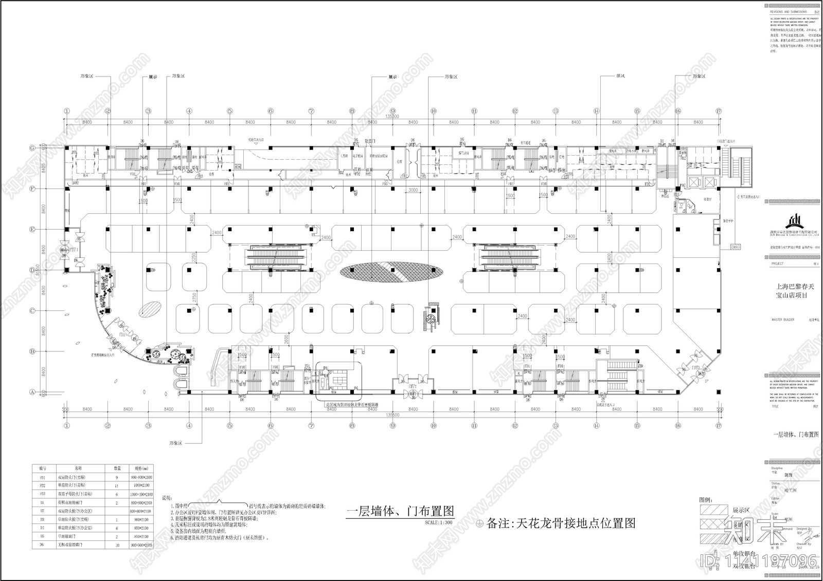 巴黎春天商场宝山店室内装修cad施工图下载【ID:1141197096】