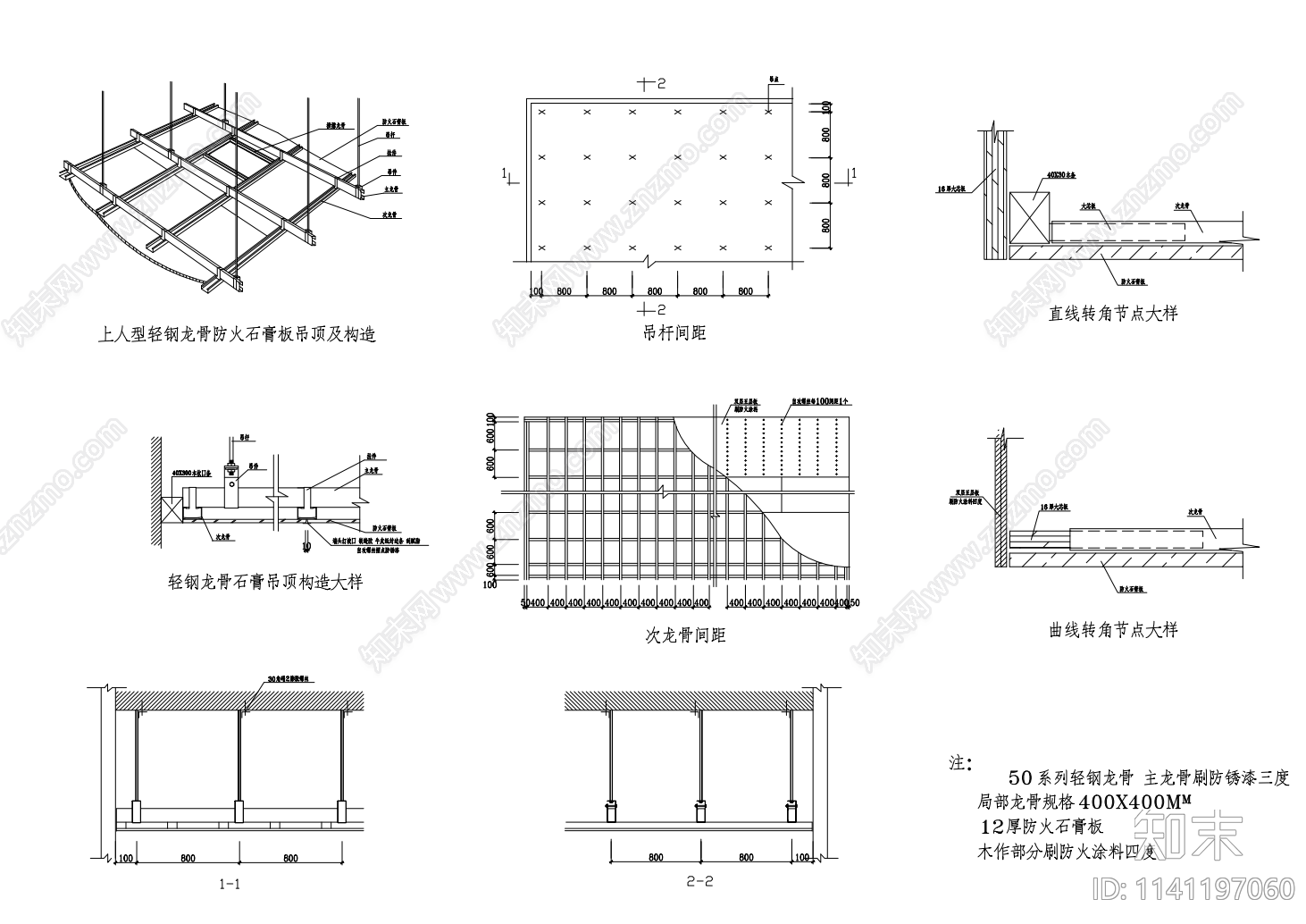 石膏板吊顶详图cad施工图下载【ID:1141197060】