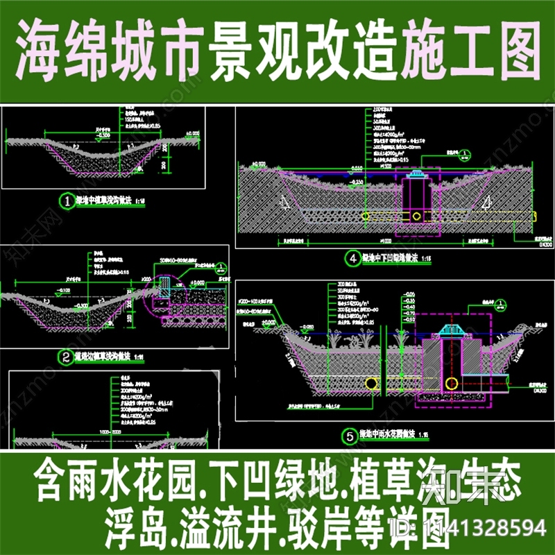 29套学校片区安置区海绵城市景观施工图下载【ID:1141328594】