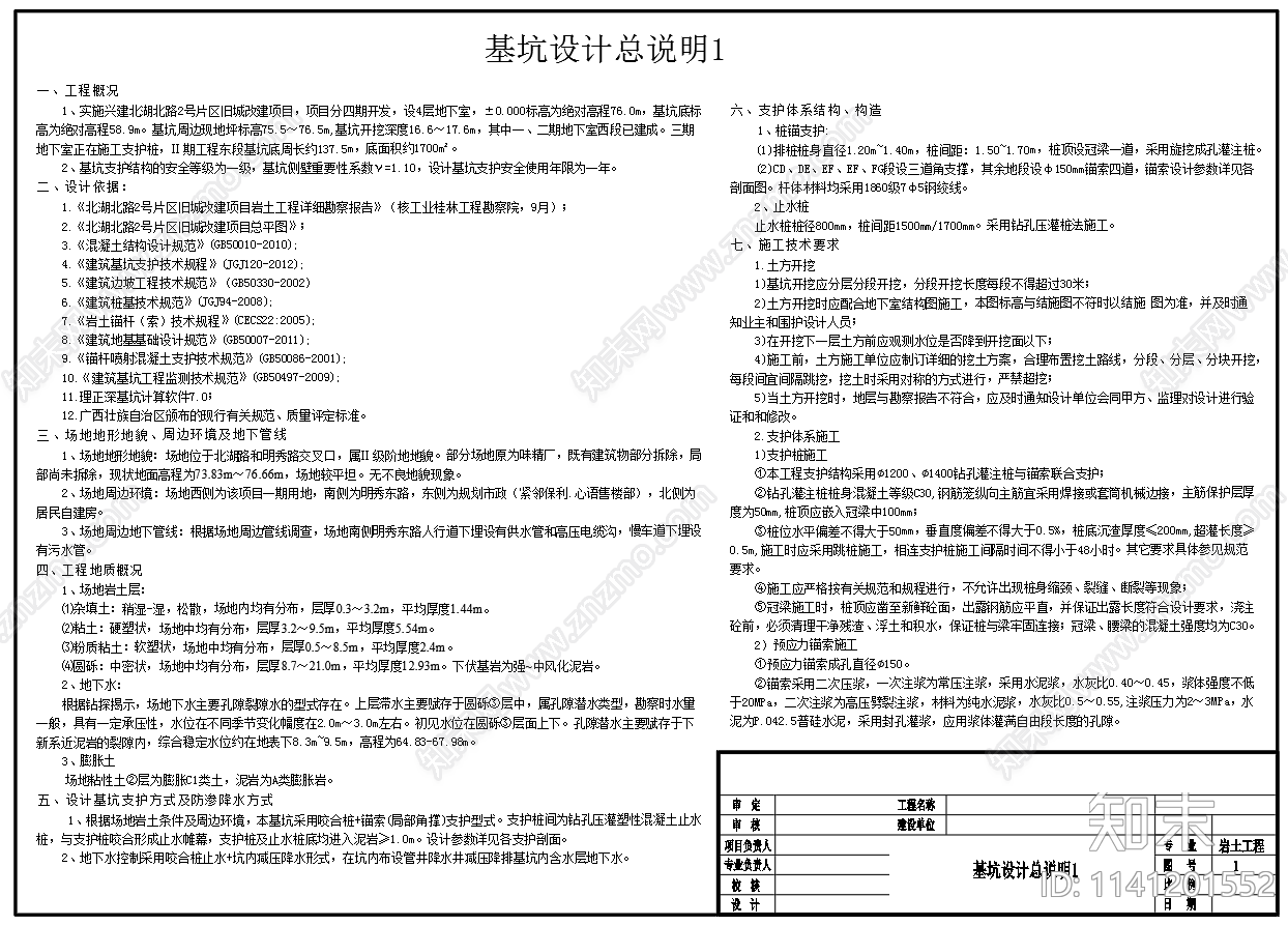 支护结构剖面降水井大样cad施工图下载【ID:1141201552】