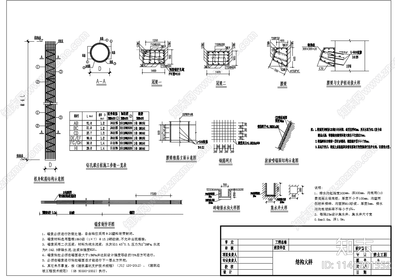 支护结构剖面降水井大样cad施工图下载【ID:1141201552】