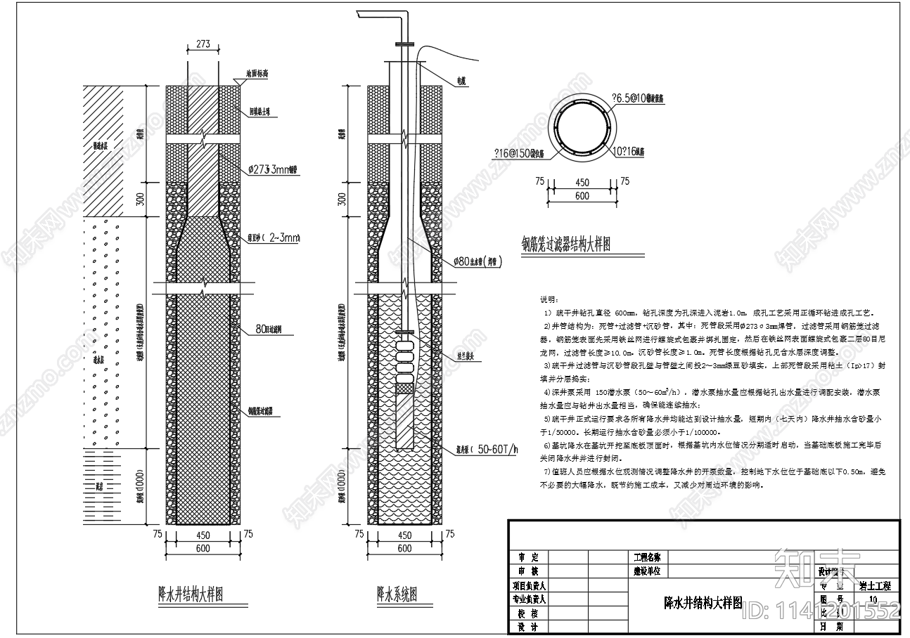 支护结构剖面降水井大样cad施工图下载【ID:1141201552】