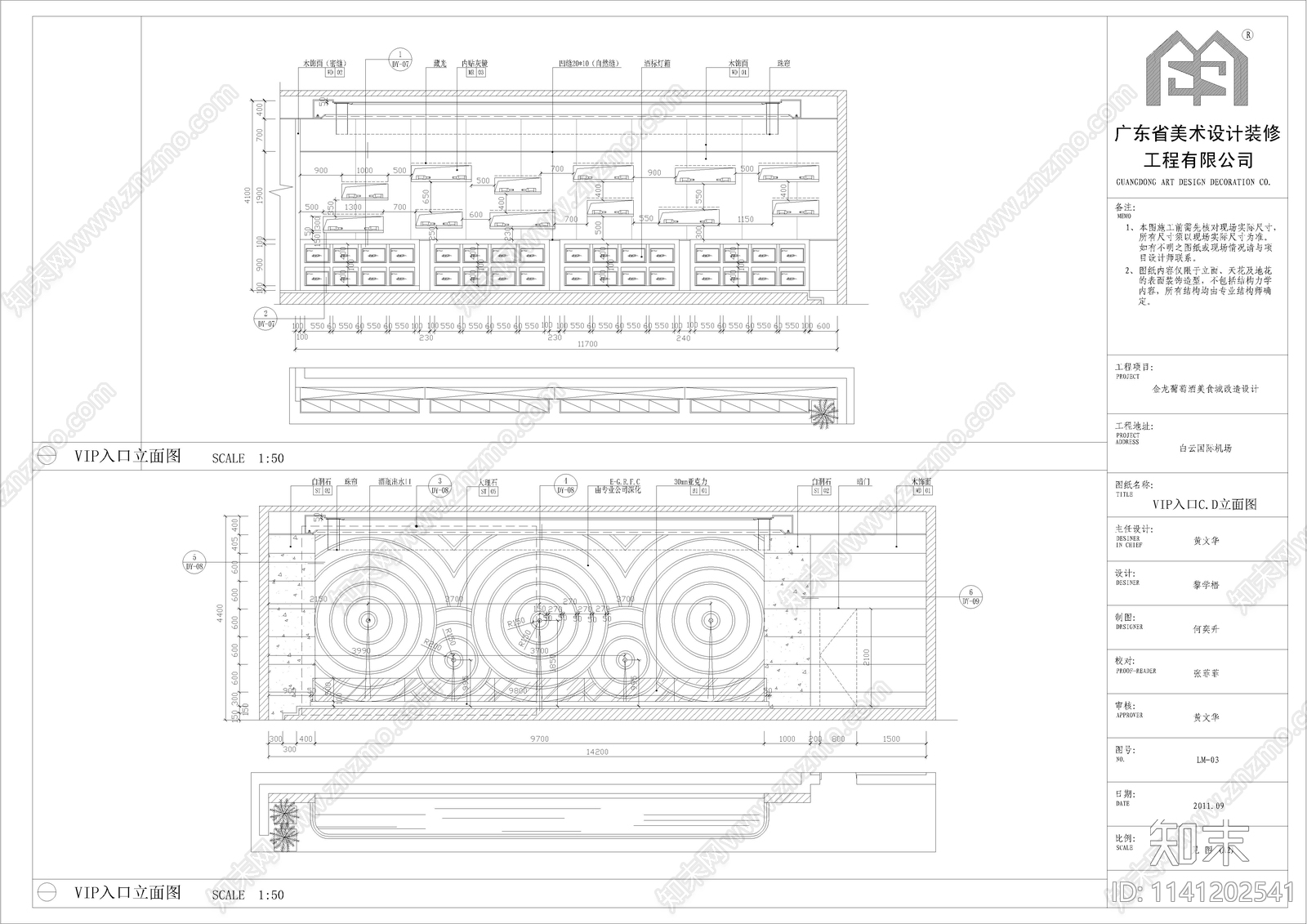 白云国际机场金龙美酒美食城室内装修cad施工图下载【ID:1141202541】