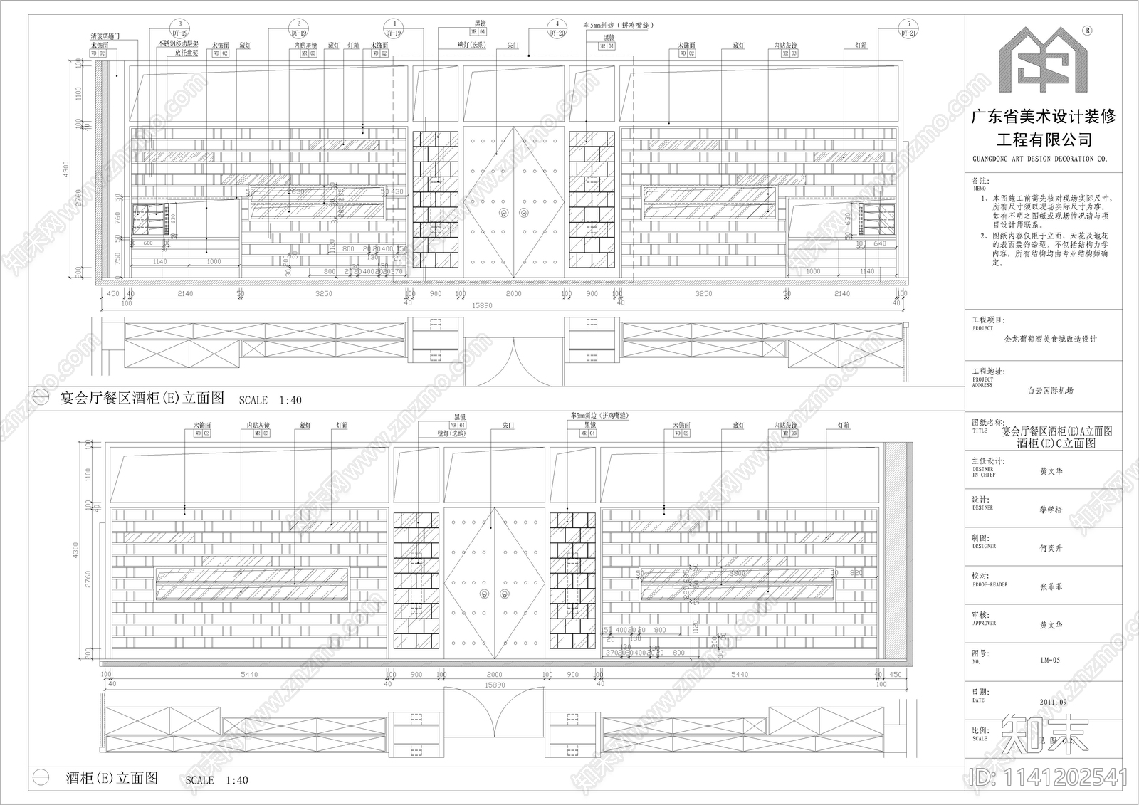 白云国际机场金龙美酒美食城室内装修cad施工图下载【ID:1141202541】