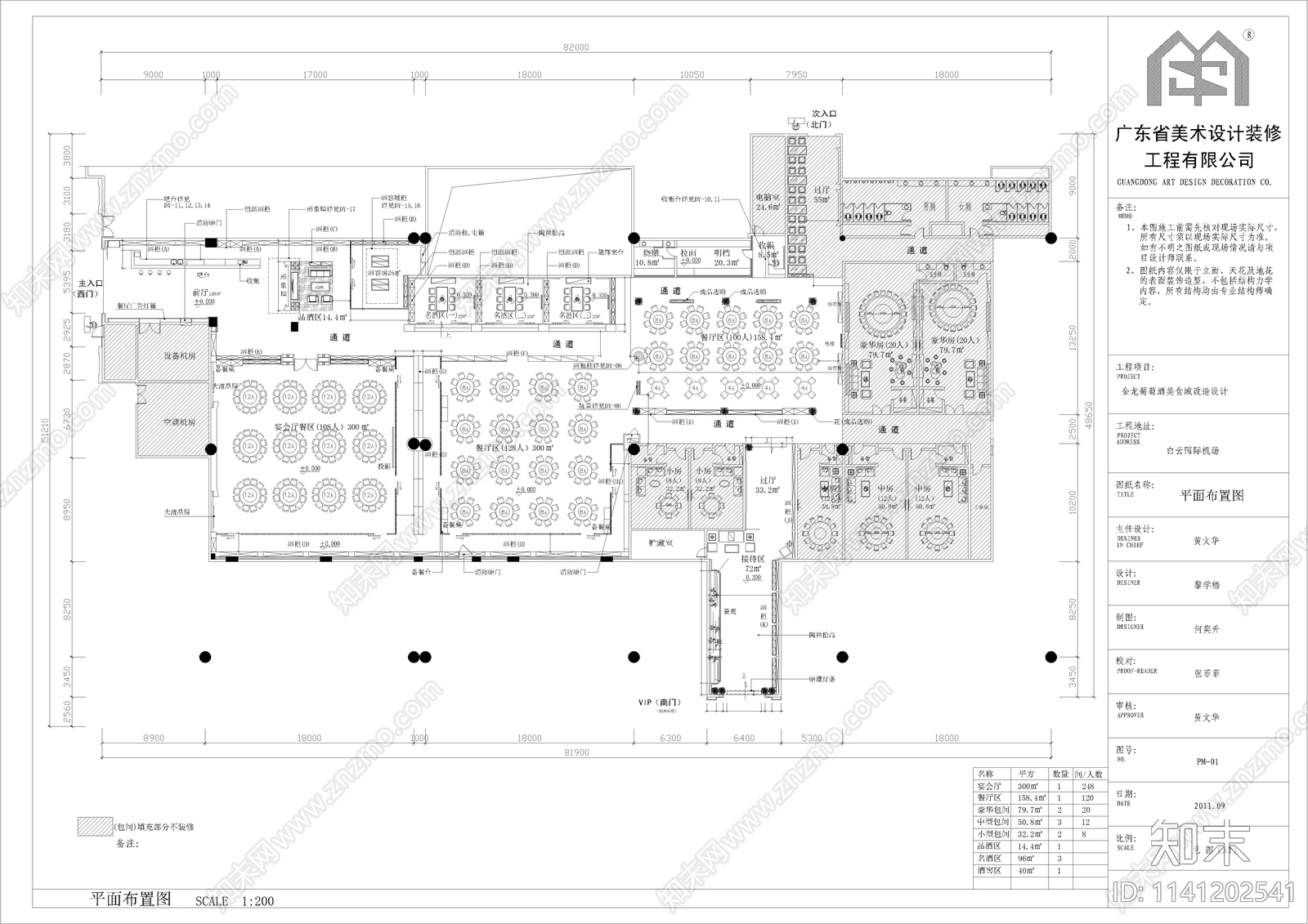 白云国际机场金龙美酒美食城室内装修cad施工图下载【ID:1141202541】