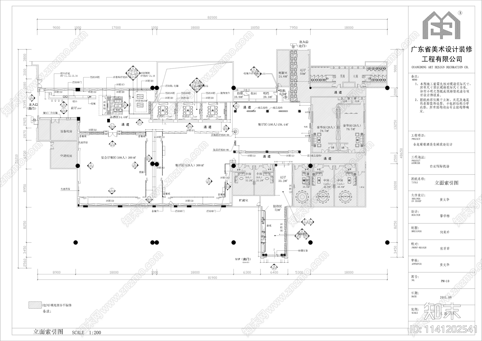 白云国际机场金龙美酒美食城室内装修cad施工图下载【ID:1141202541】