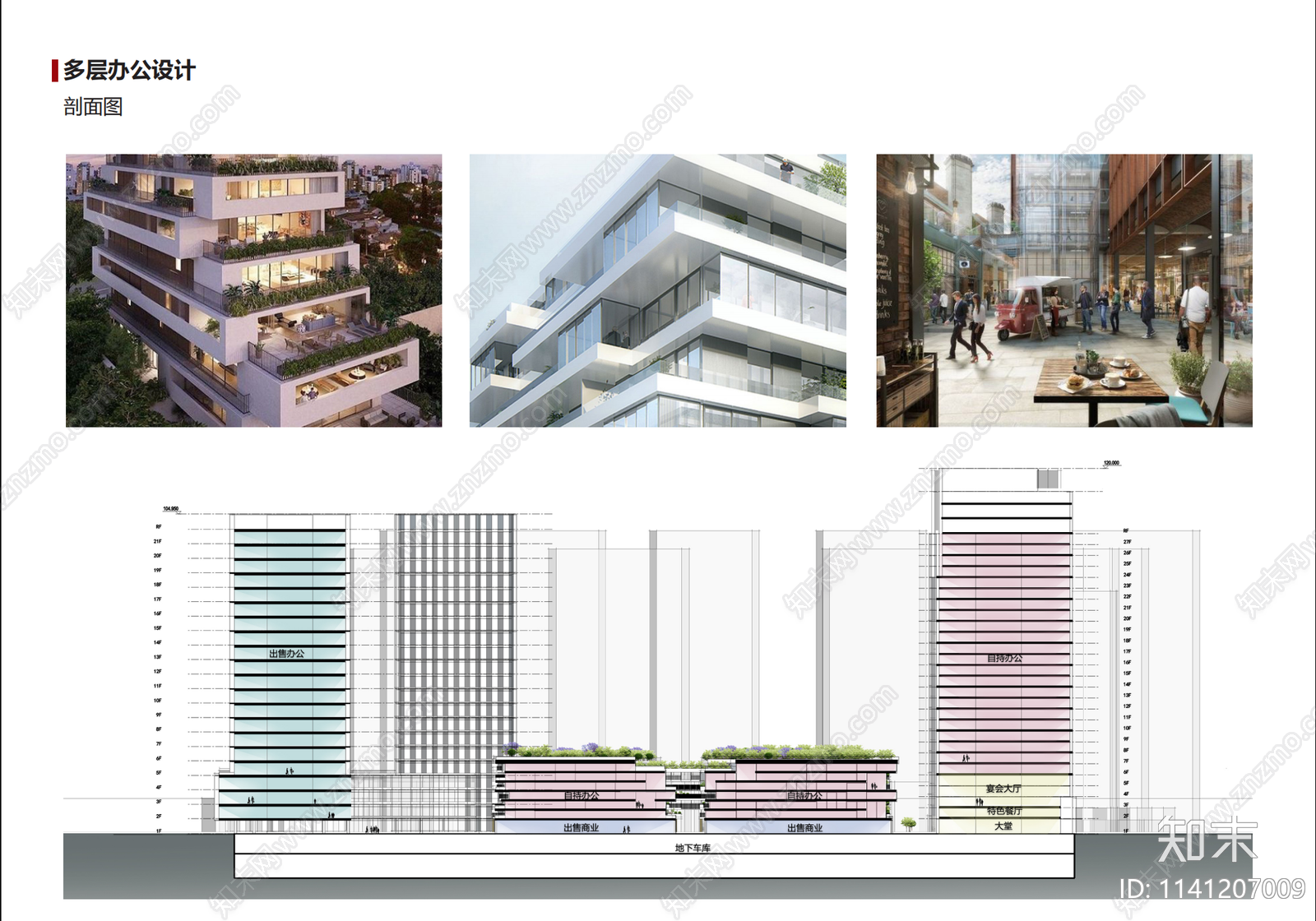 杭州朝阳新天地商业综合体建筑方案文本下载【ID:1141207009】_【知末方案文本库】