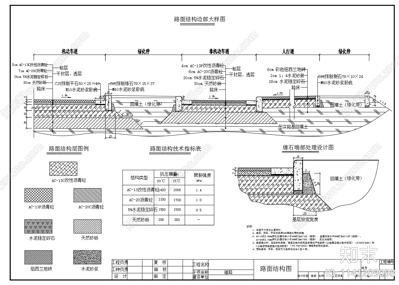 道路工程路面结构节点cad施工图下载【ID:1141209098】