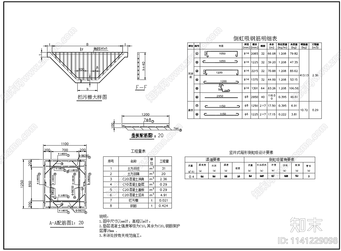方形倒吸虹cad施工图下载【ID:1141229098】
