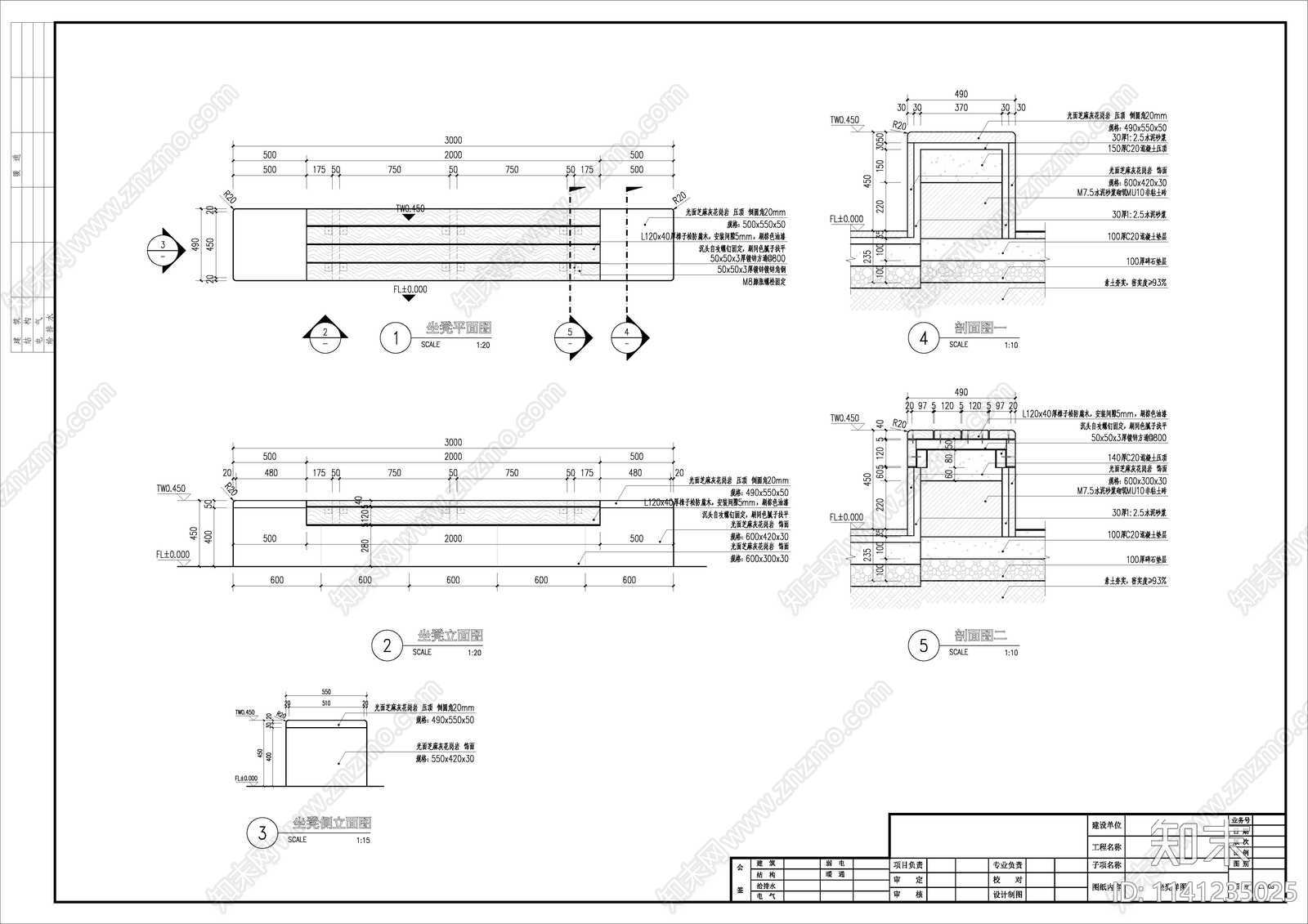 美丽乡村石材坐凳施工图下载【ID:1141235025】
