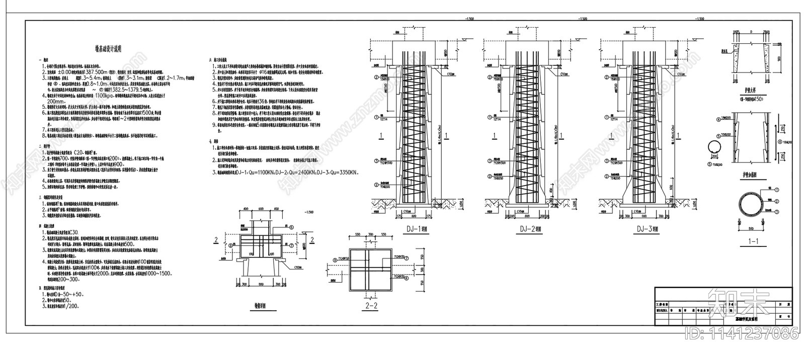 800直径人工挖孔墩基础结构施工图下载【ID:1141237086】