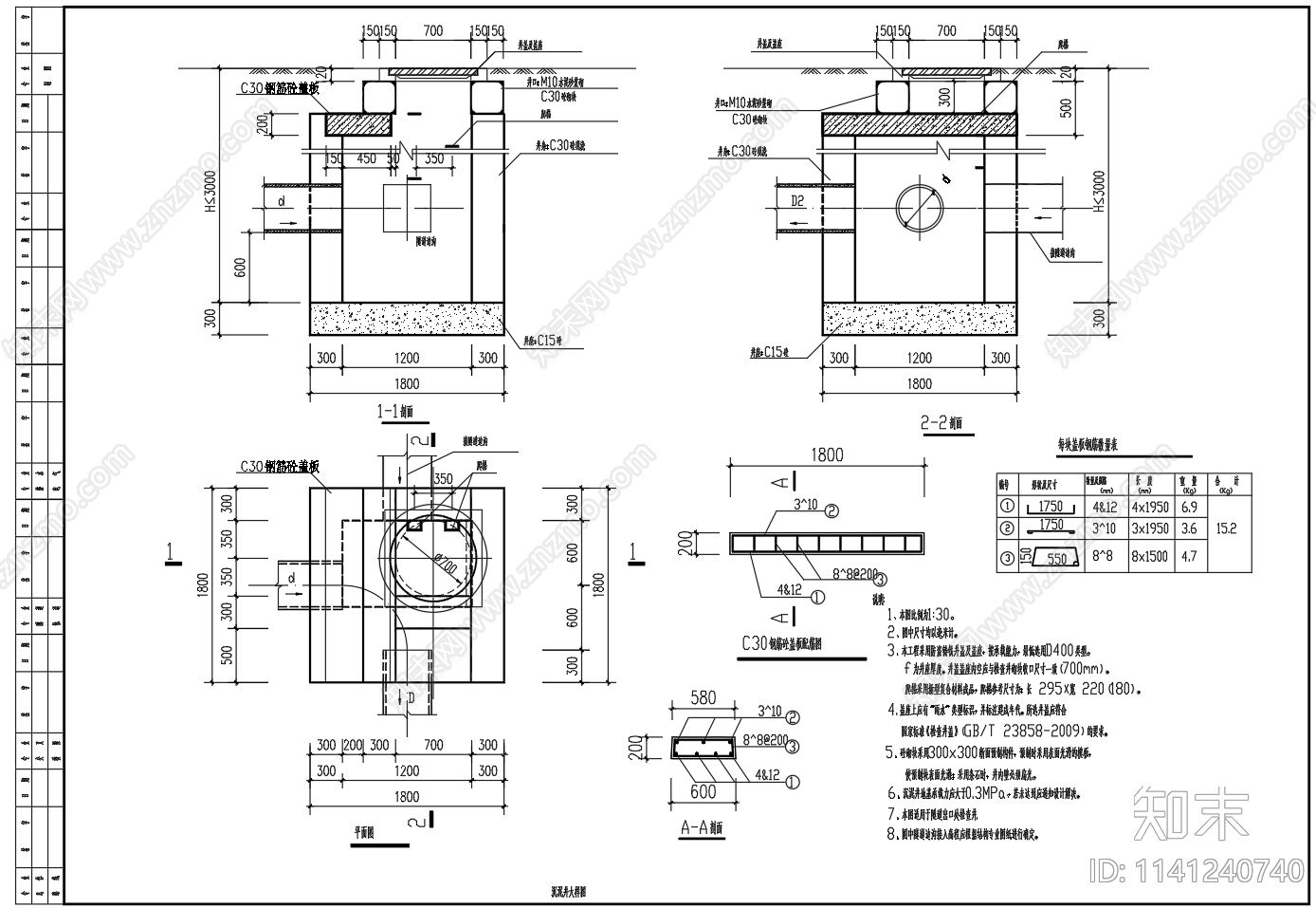 沉泥井平面剖面盖板配筋施工图下载【ID:1141240740】