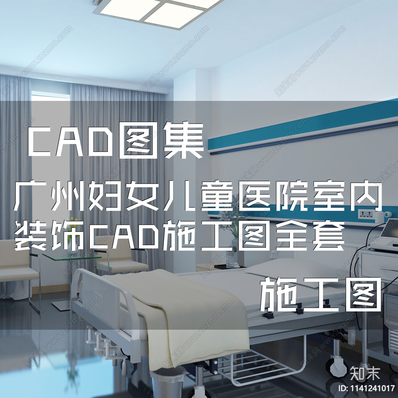 广州妇女儿童医院室内装饰施工图下载【ID:1141241017】