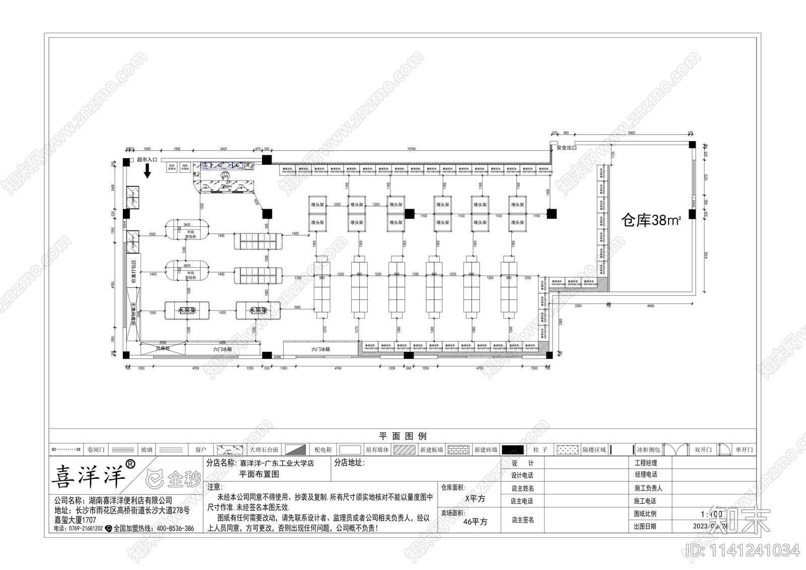 广东工业大学生活超市室内装修cad施工图下载【ID:1141241034】