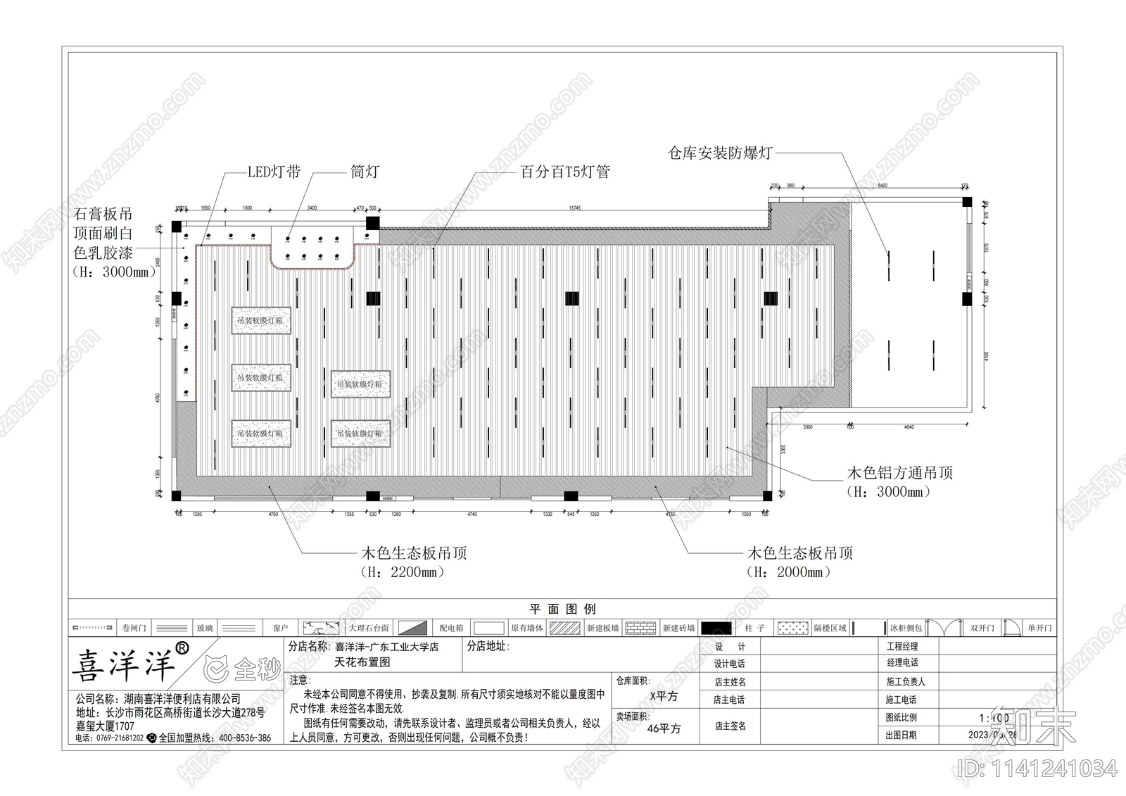 广东工业大学生活超市室内装修cad施工图下载【ID:1141241034】