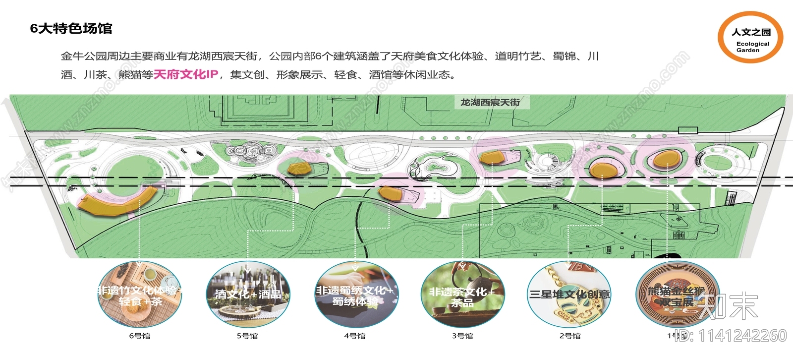 成都天府新金牛口袋公园景观方案文本下载【ID:1141242260】