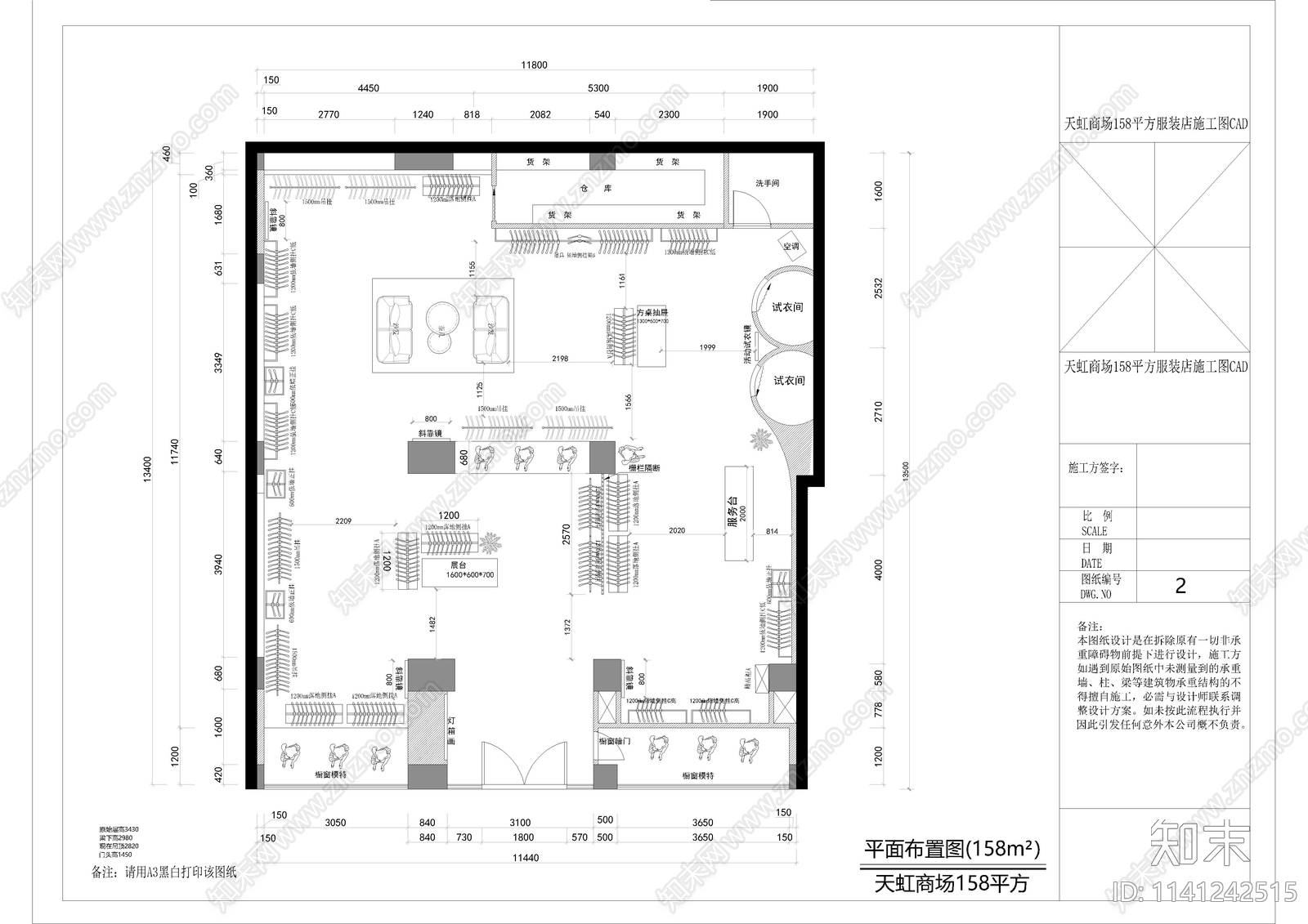 天虹商场158平方服装店室内装修施工图下载【ID:1141242515】