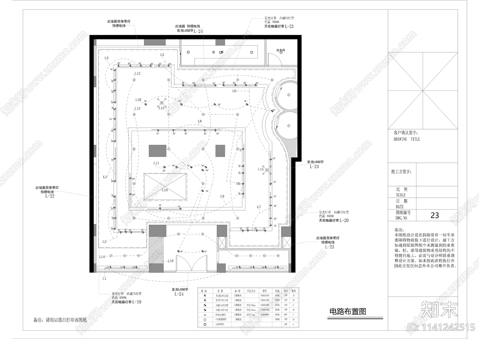 天虹商场158平方服装店室内装修施工图下载【ID:1141242515】