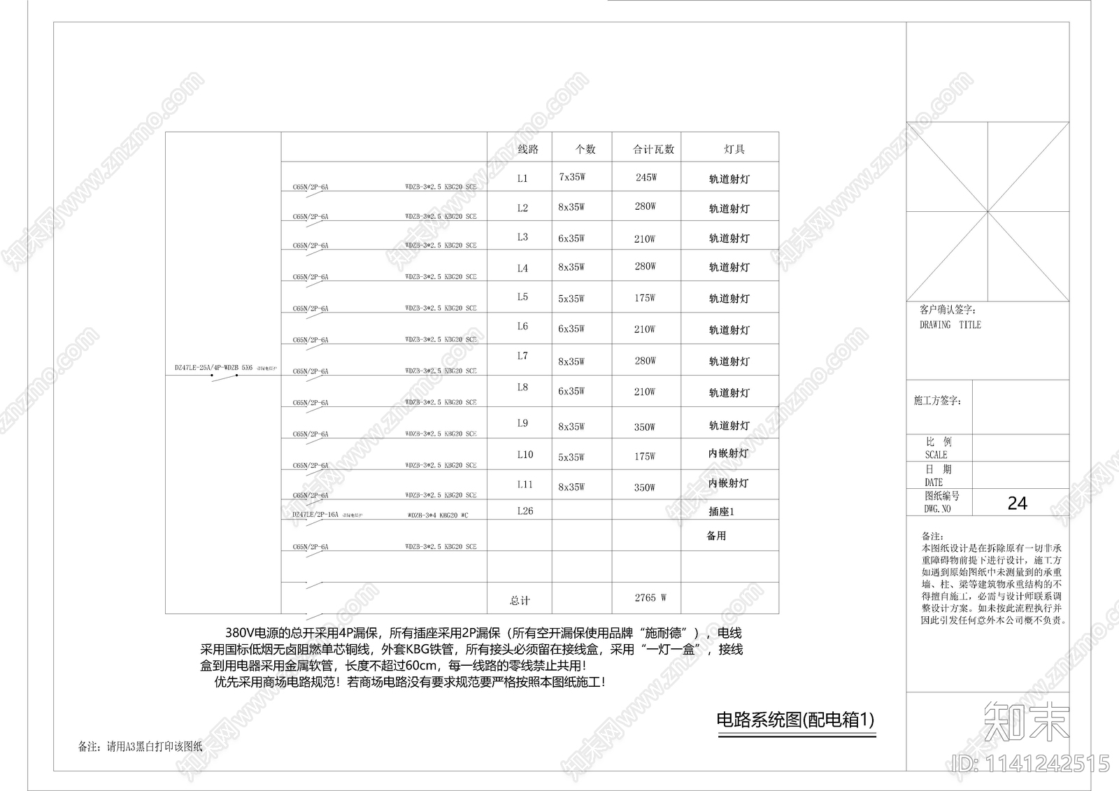 天虹商场158平方服装店室内装修施工图下载【ID:1141242515】